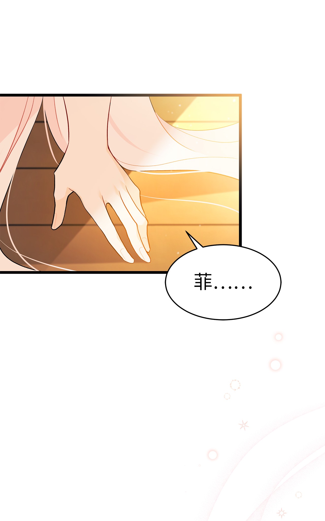 兔子与黑豹的共生关系30 菲菲的能力