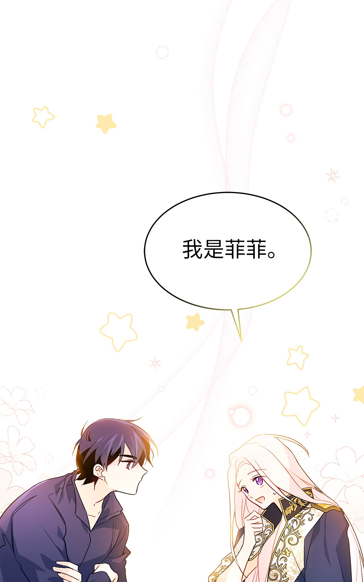 兔子与黑豹的共生关系30 菲菲的能力