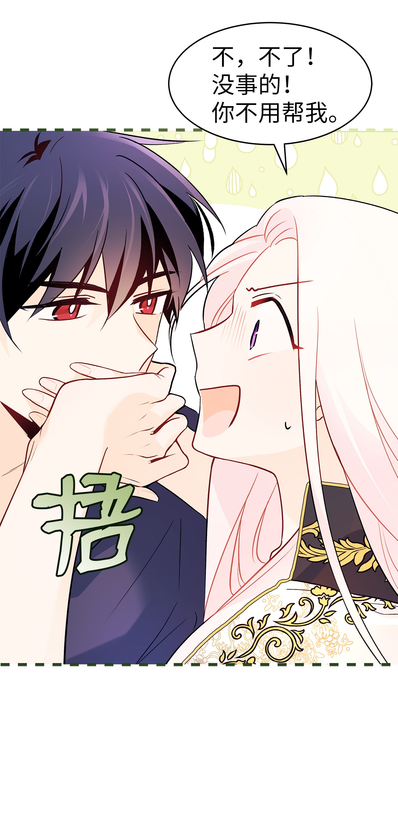 兔子与黑豹的共生关系31 被咬了