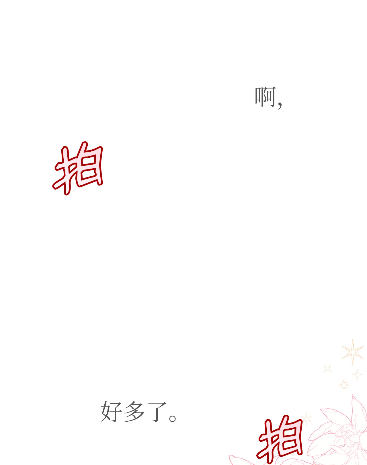 兔子与黑豹的共生关系31 被咬了