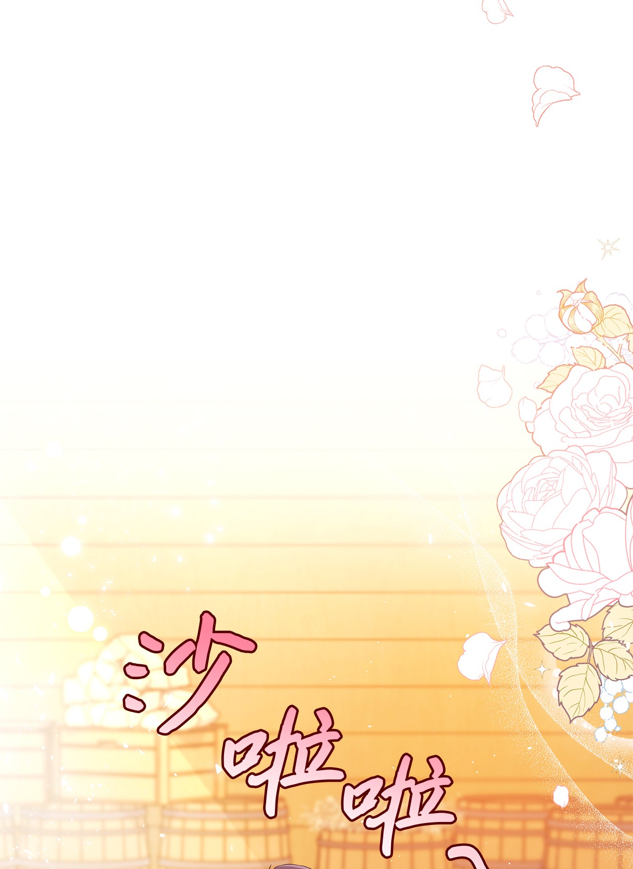 兔子与黑豹的共生关系31 被咬了