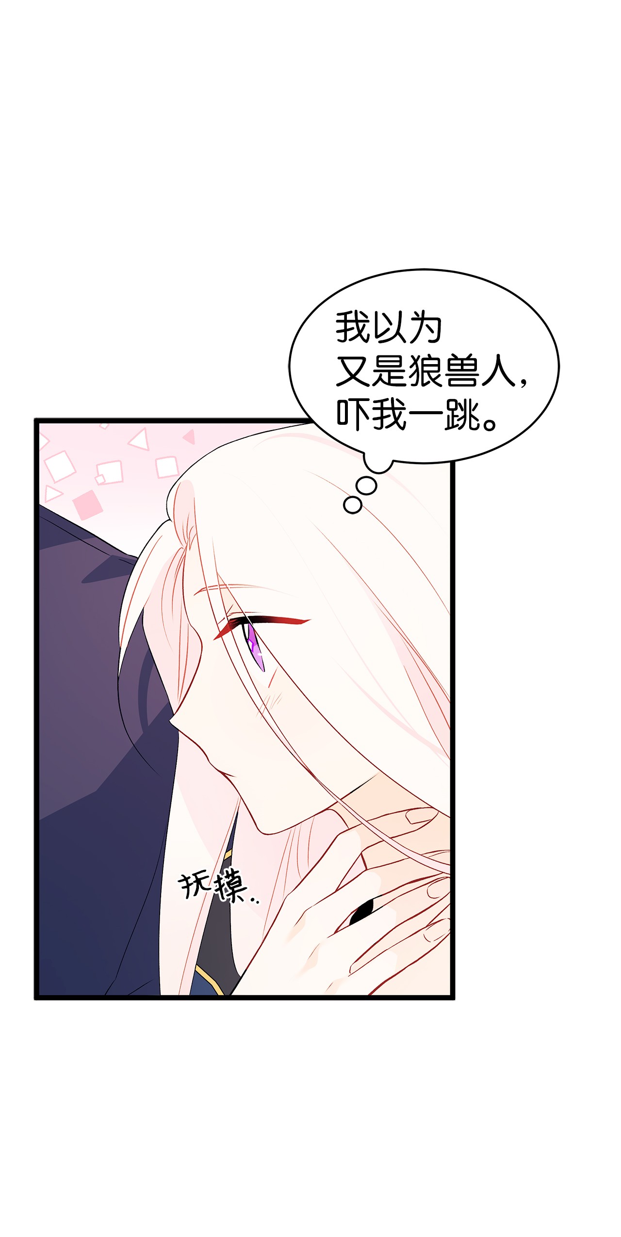 兔子与黑豹的共生关系31 被咬了