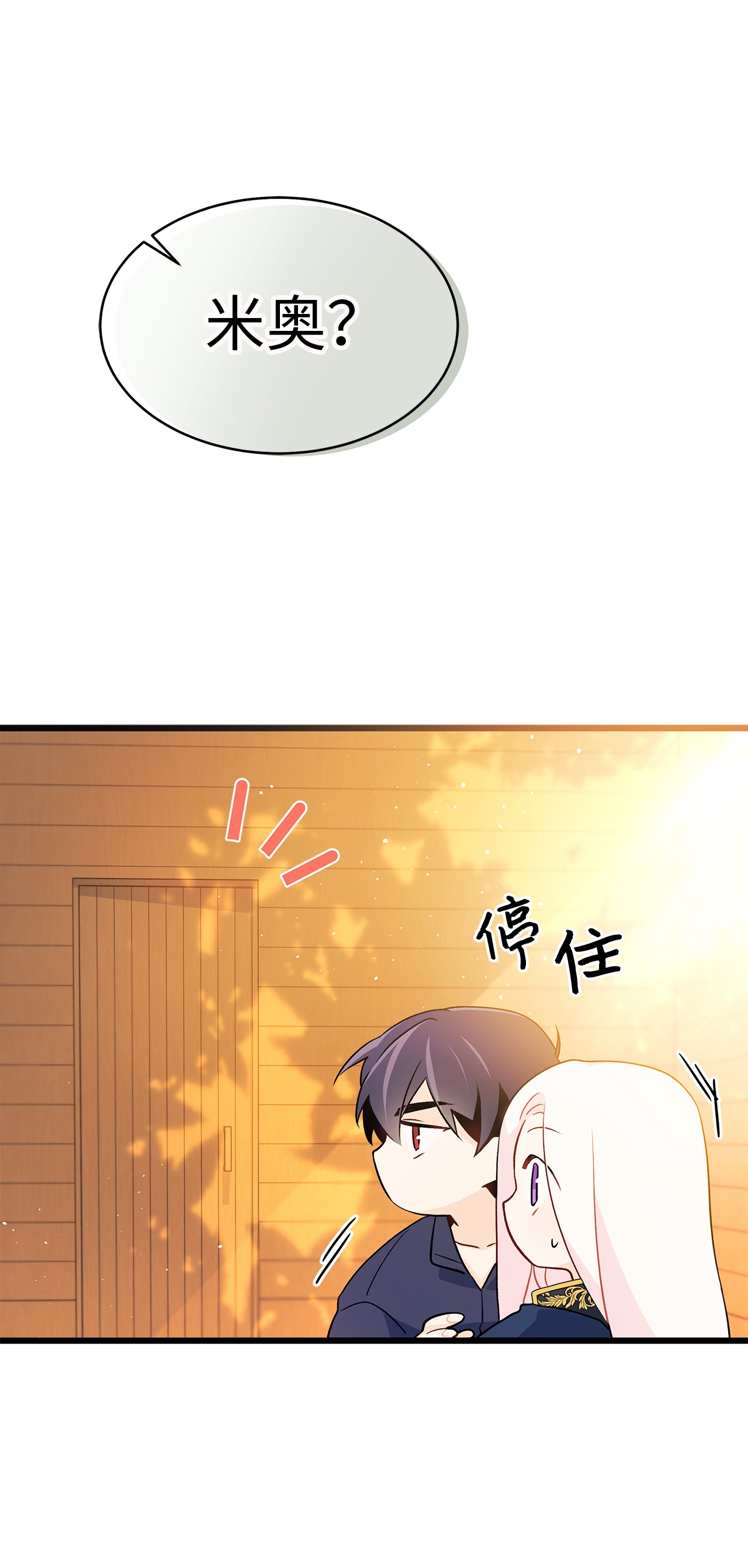 兔子与黑豹的共生关系31 被咬了