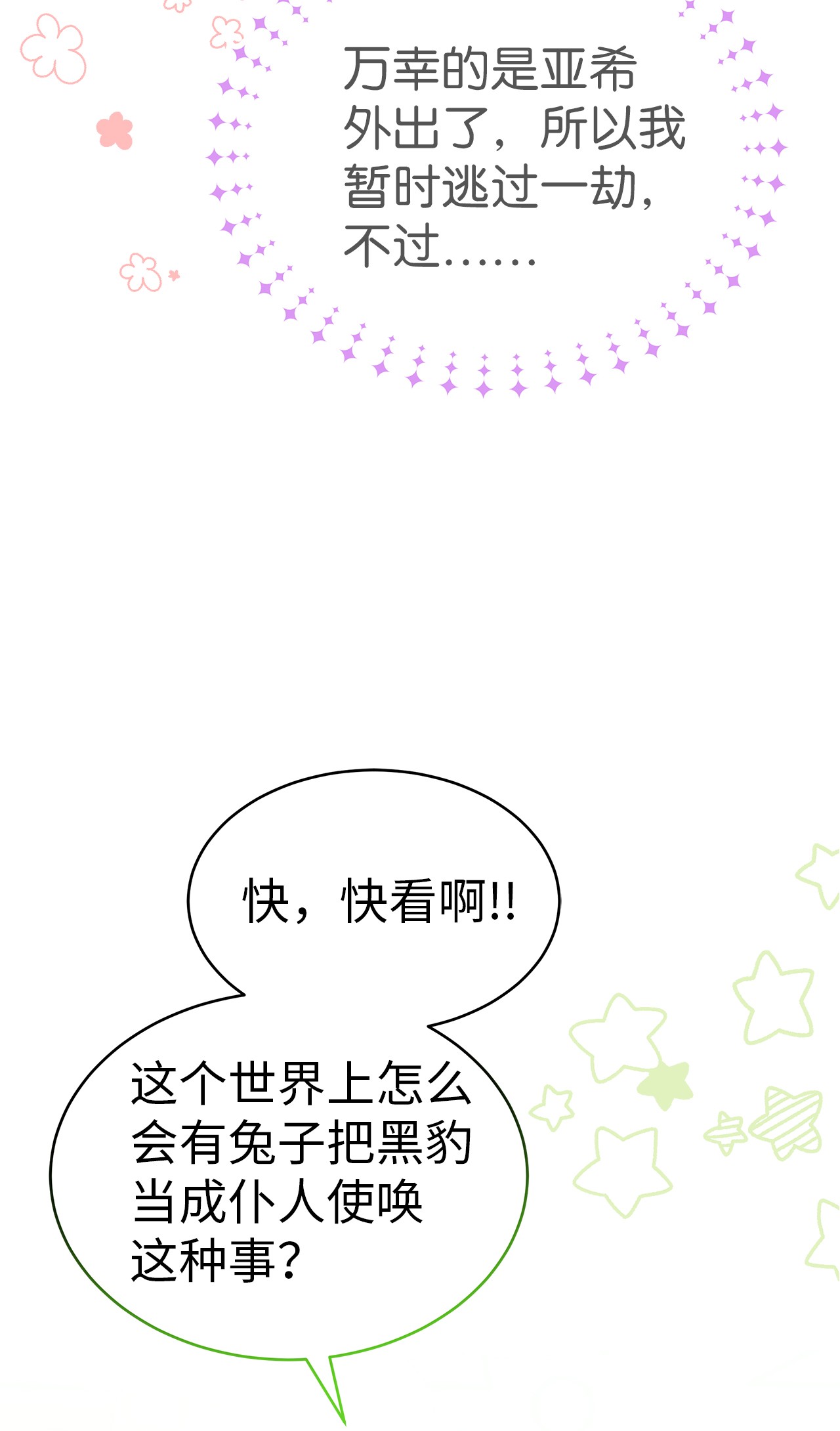 兔子与黑豹的共生关系32 狮与兔的会谈