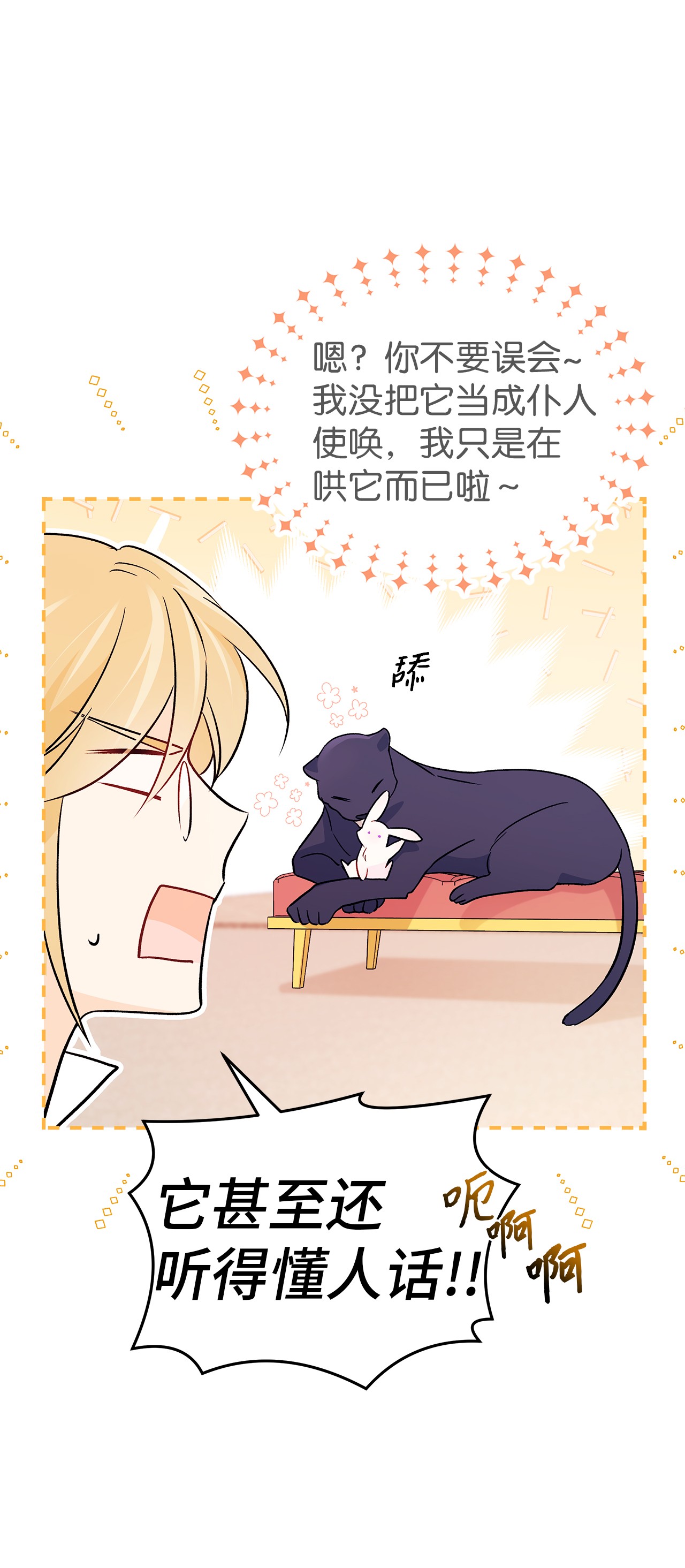 兔子与黑豹的共生关系32 狮与兔的会谈