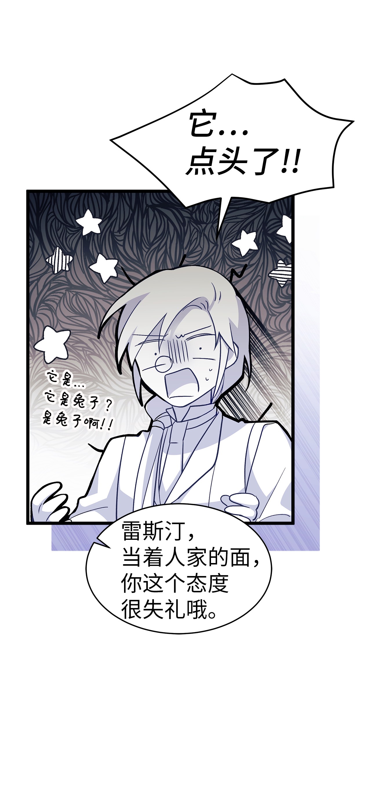 兔子与黑豹的共生关系32 狮与兔的会谈