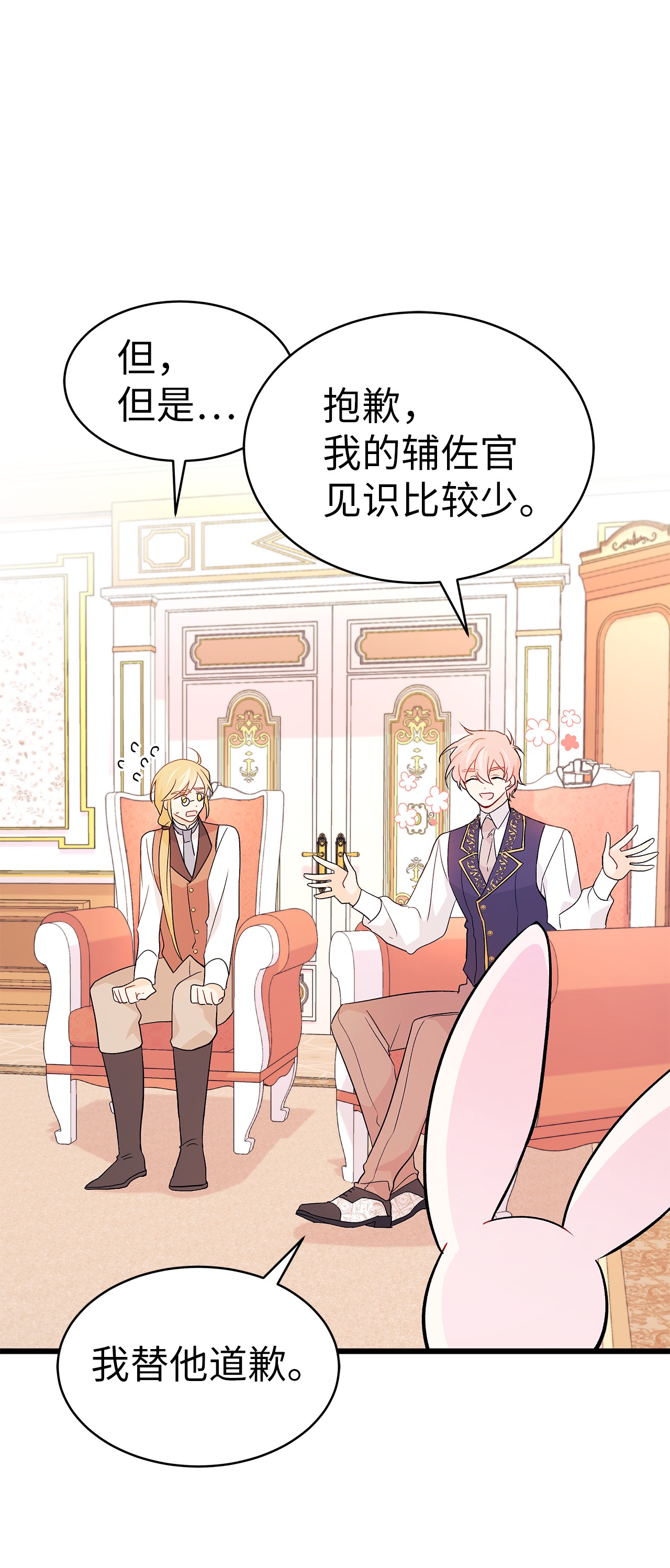 兔子与黑豹的共生关系32 狮与兔的会谈