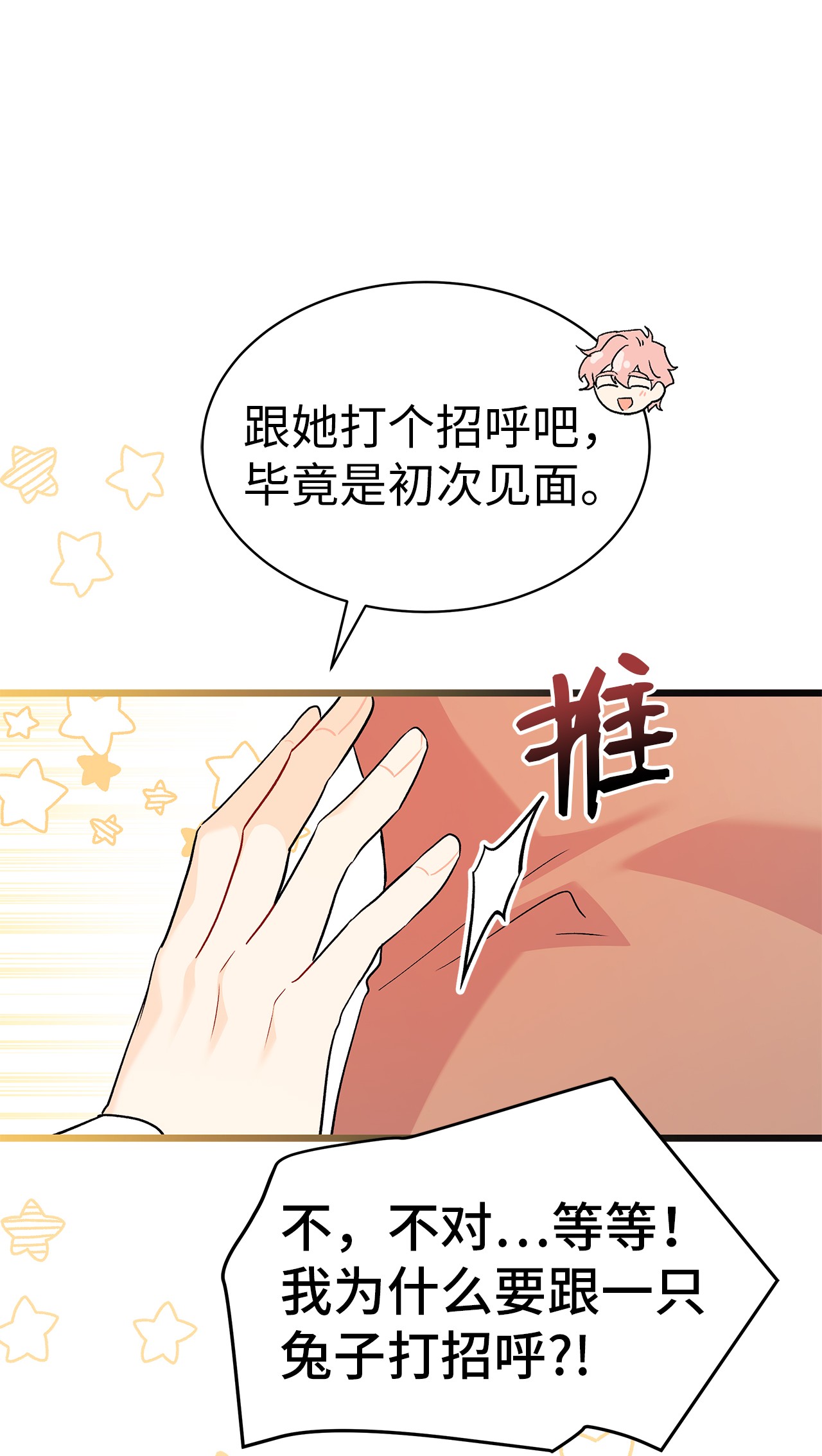 兔子与黑豹的共生关系32 狮与兔的会谈