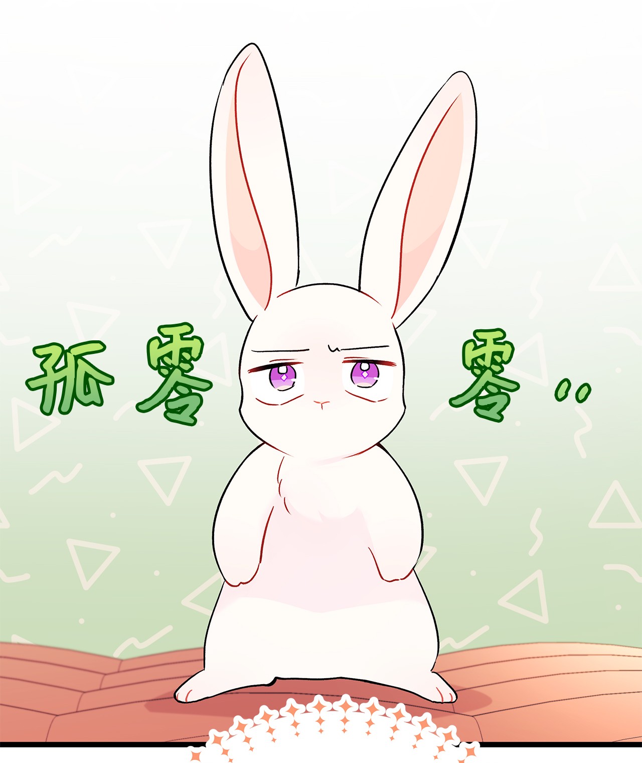 兔子与黑豹的共生关系32 狮与兔的会谈