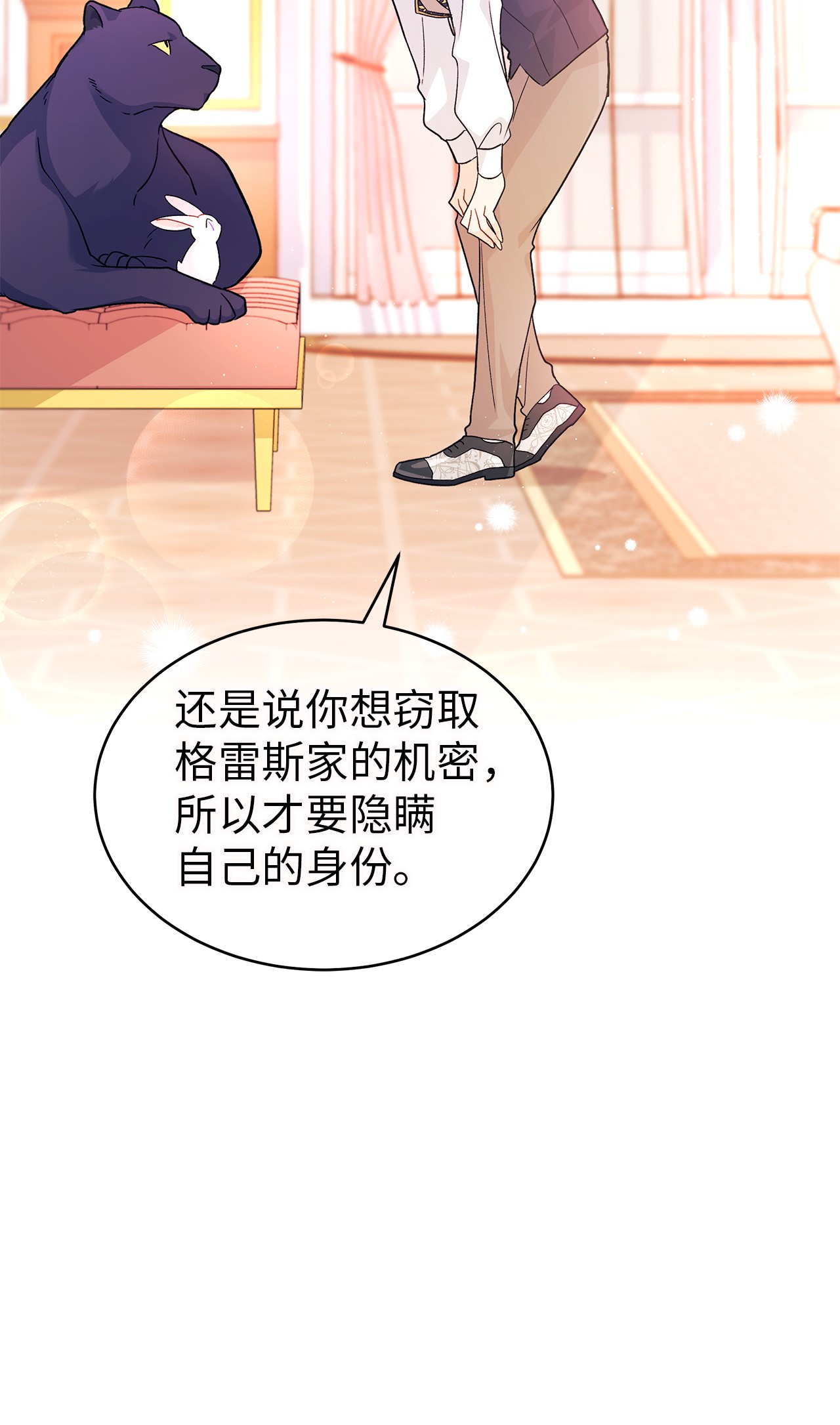 兔子与黑豹的共生关系32 狮与兔的会谈