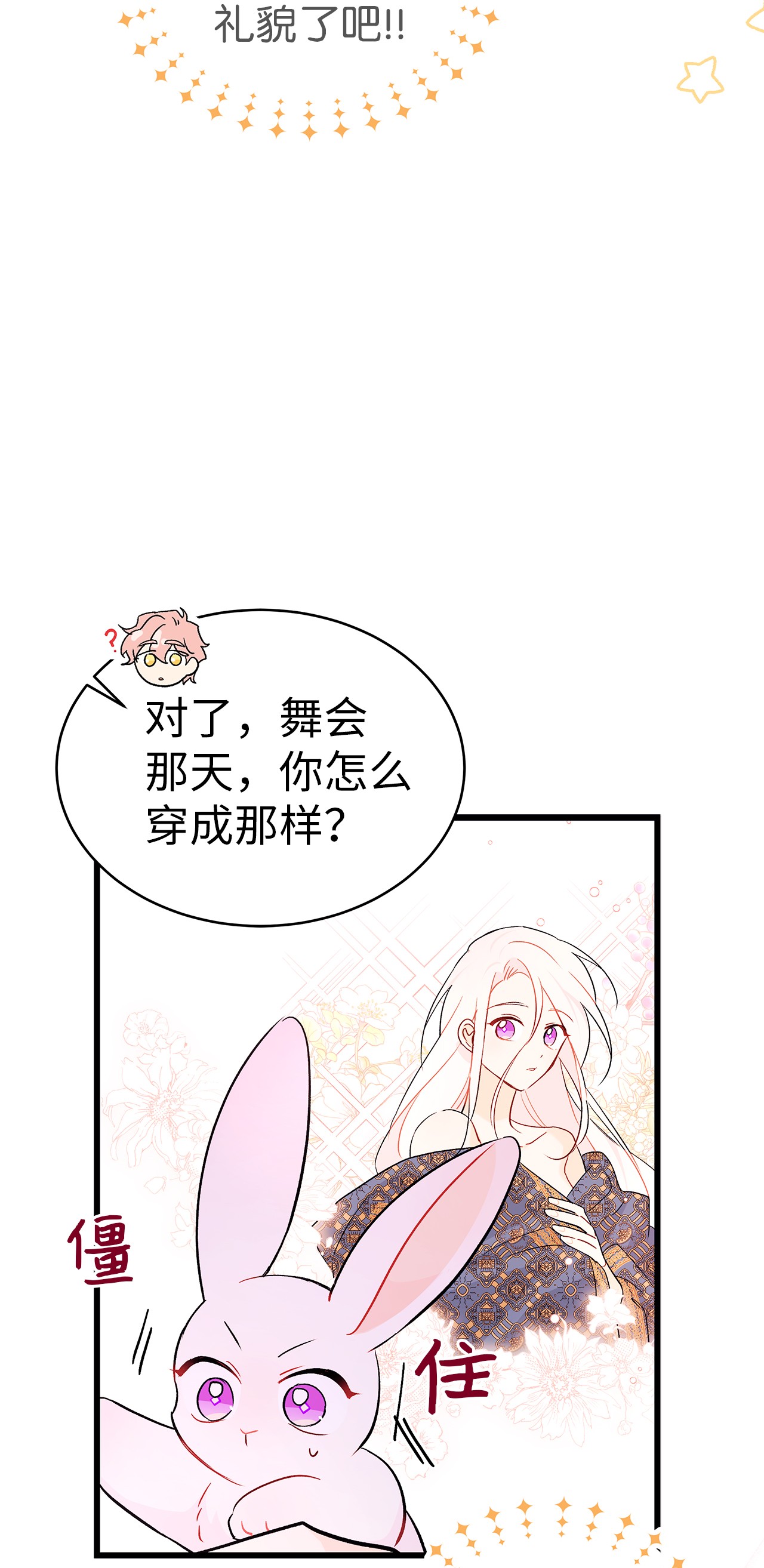 兔子与黑豹的共生关系32 狮与兔的会谈