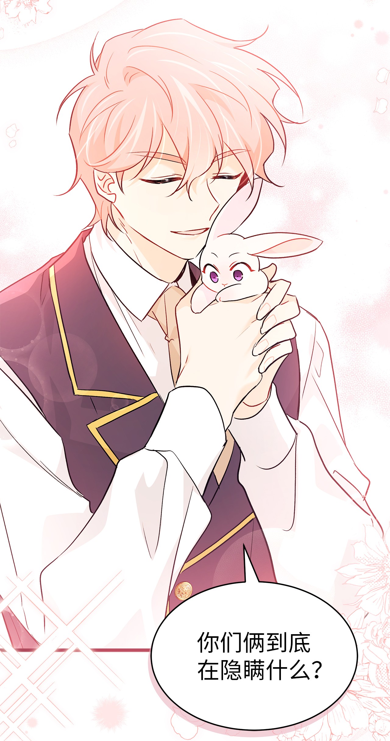 兔子与黑豹的共生关系32 狮与兔的会谈