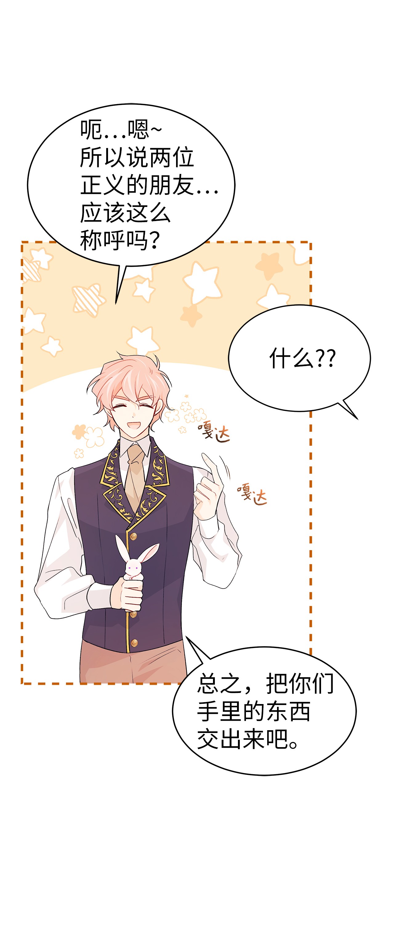 兔子与黑豹的共生关系33 快追啊！