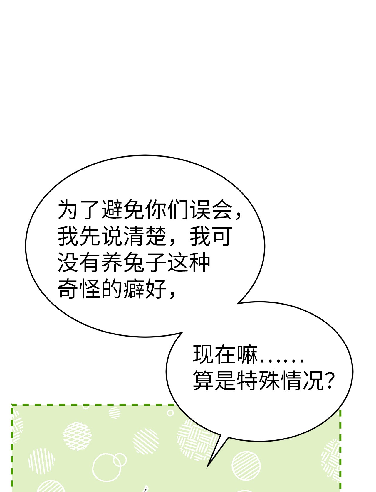 兔子与黑豹的共生关系33 快追啊！