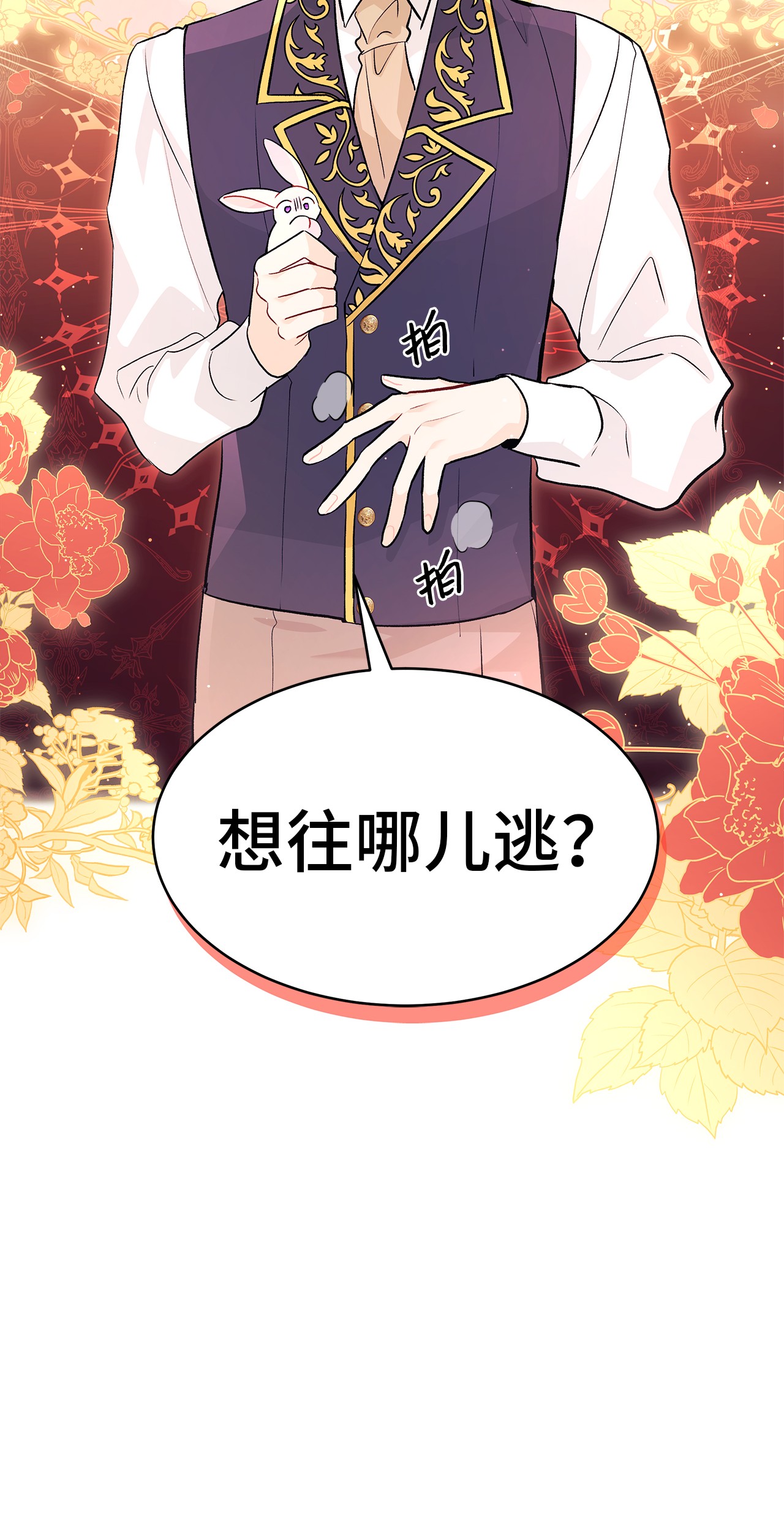 兔子与黑豹的共生关系33 快追啊！