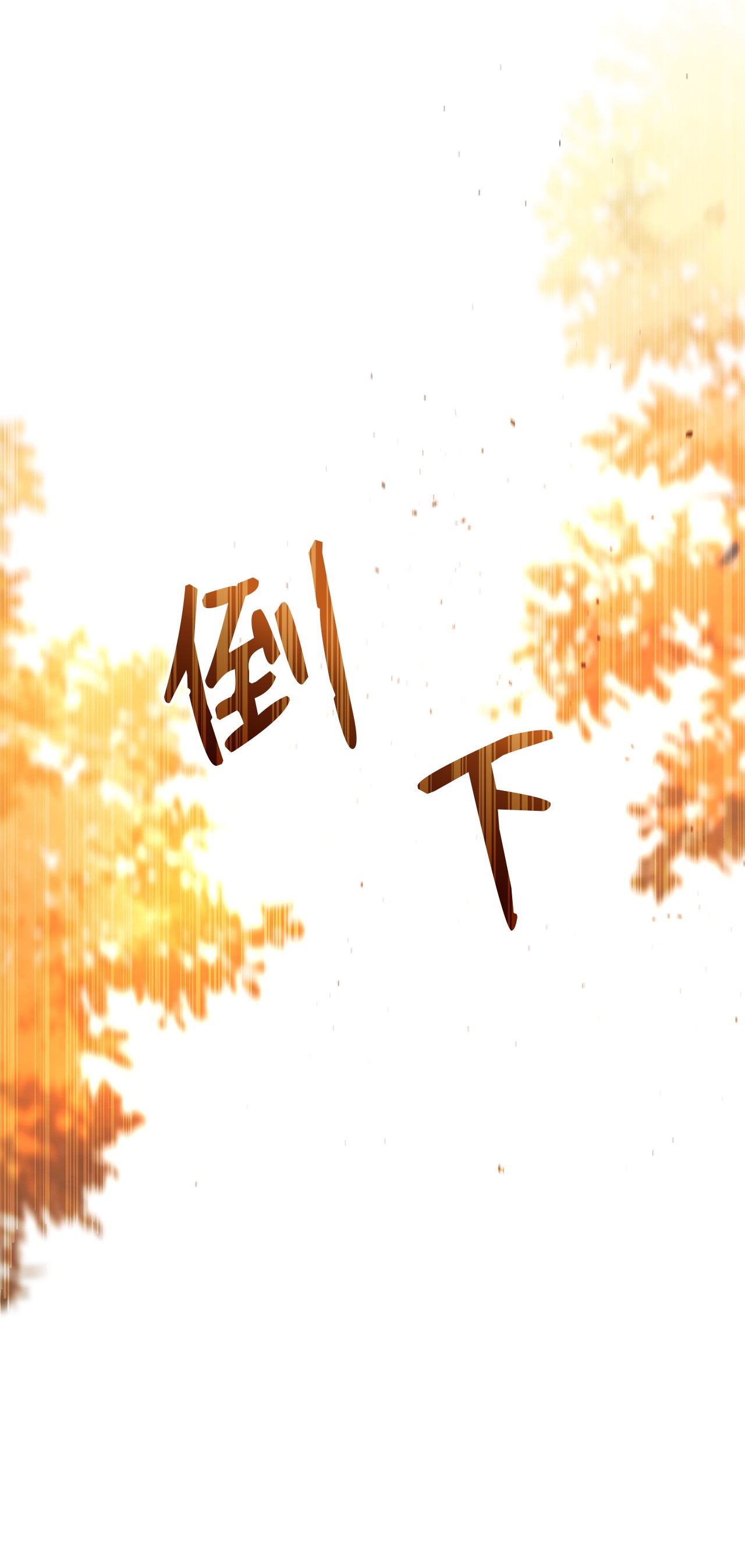 兔子与黑豹的共生关系33 快追啊！