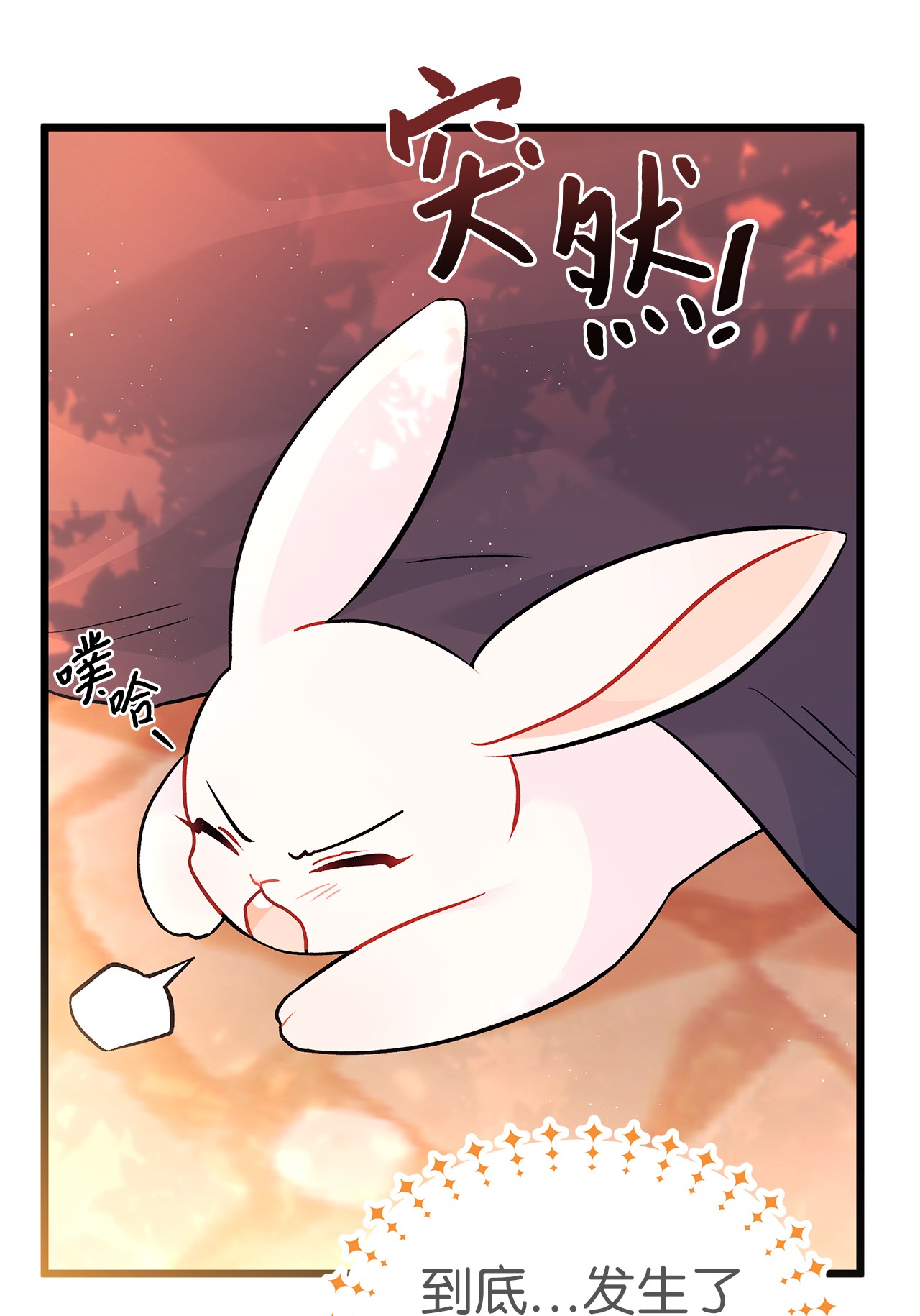 兔子与黑豹的共生关系33 快追啊！