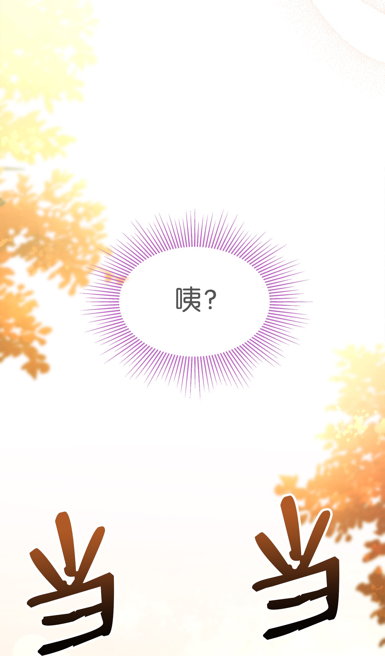 兔子与黑豹的共生关系33 快追啊！