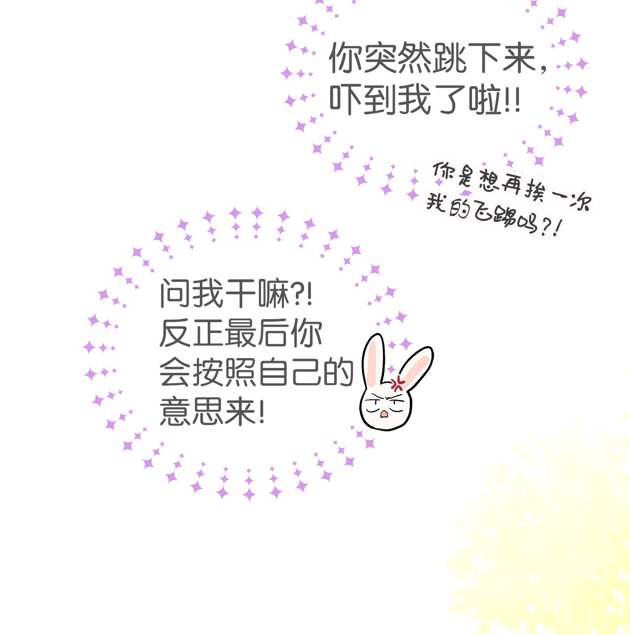 兔子与黑豹的共生关系33 快追啊！