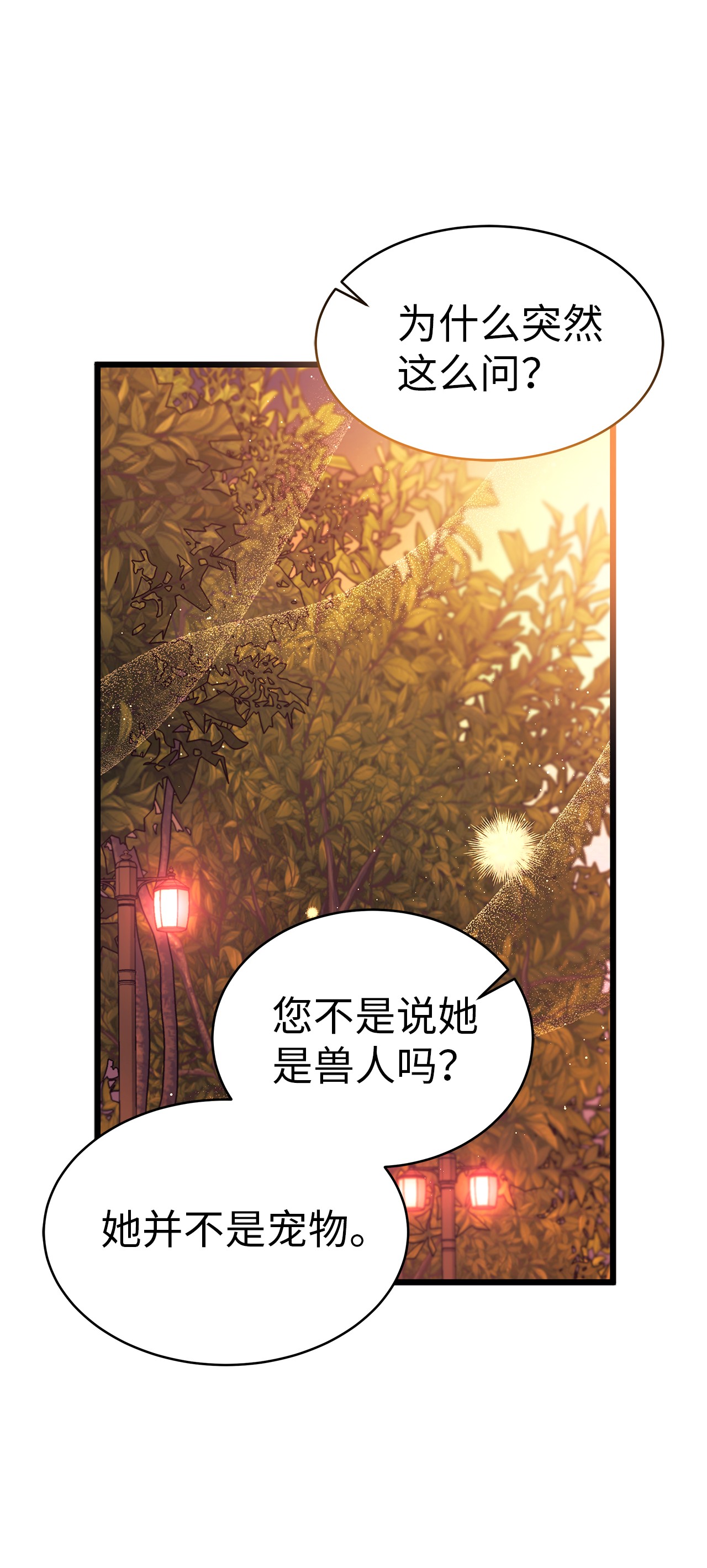 兔子与黑豹的共生关系33 快追啊！