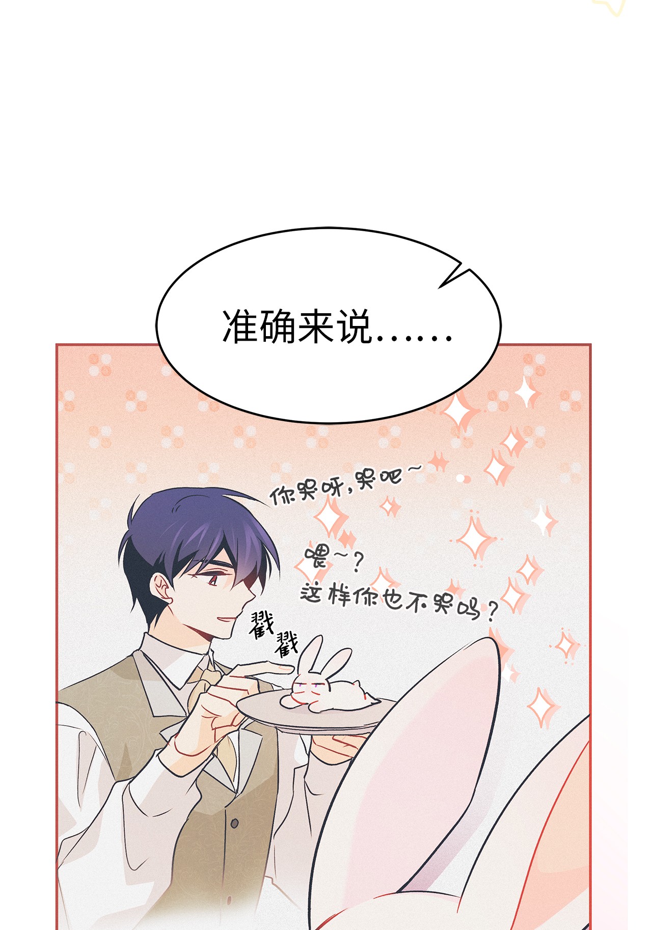 兔子与黑豹的共生关系33 快追啊！