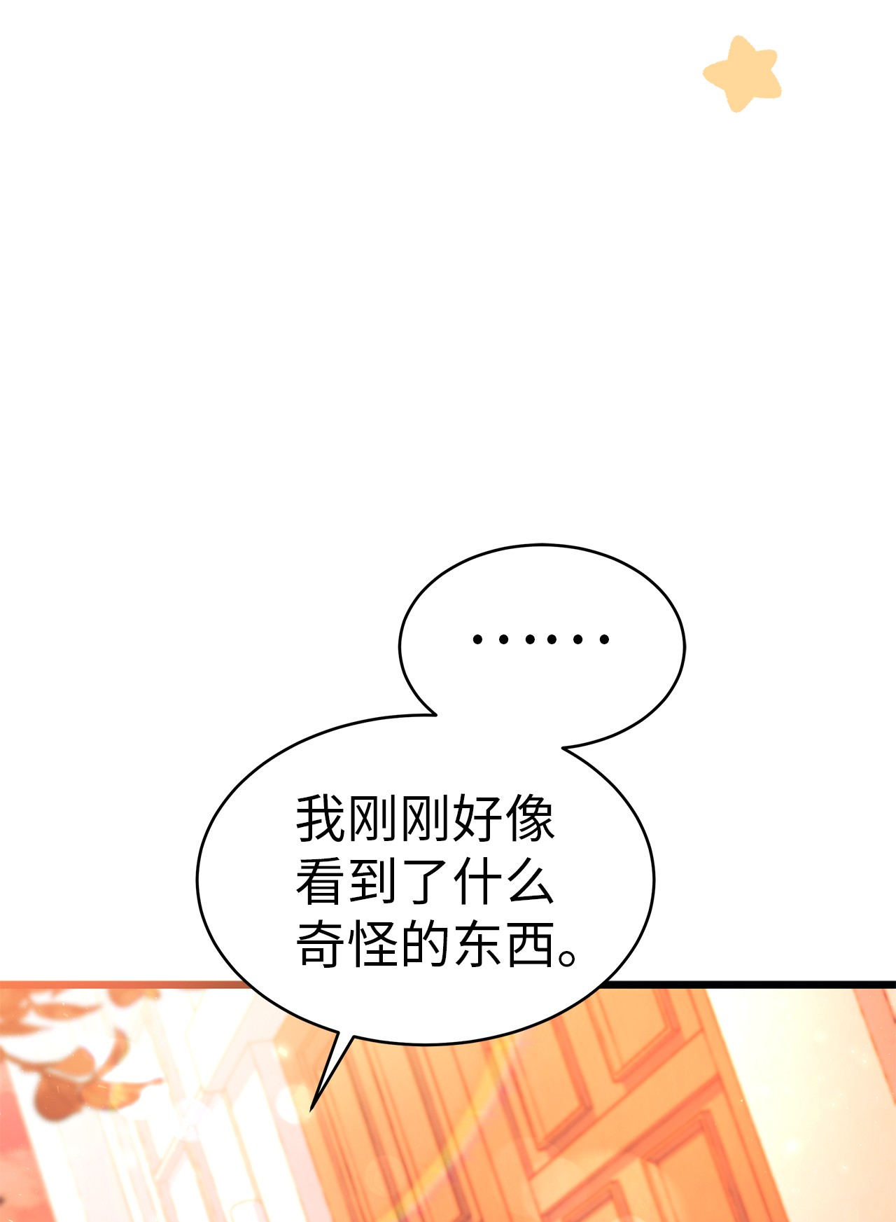 兔子与黑豹的共生关系33 快追啊！