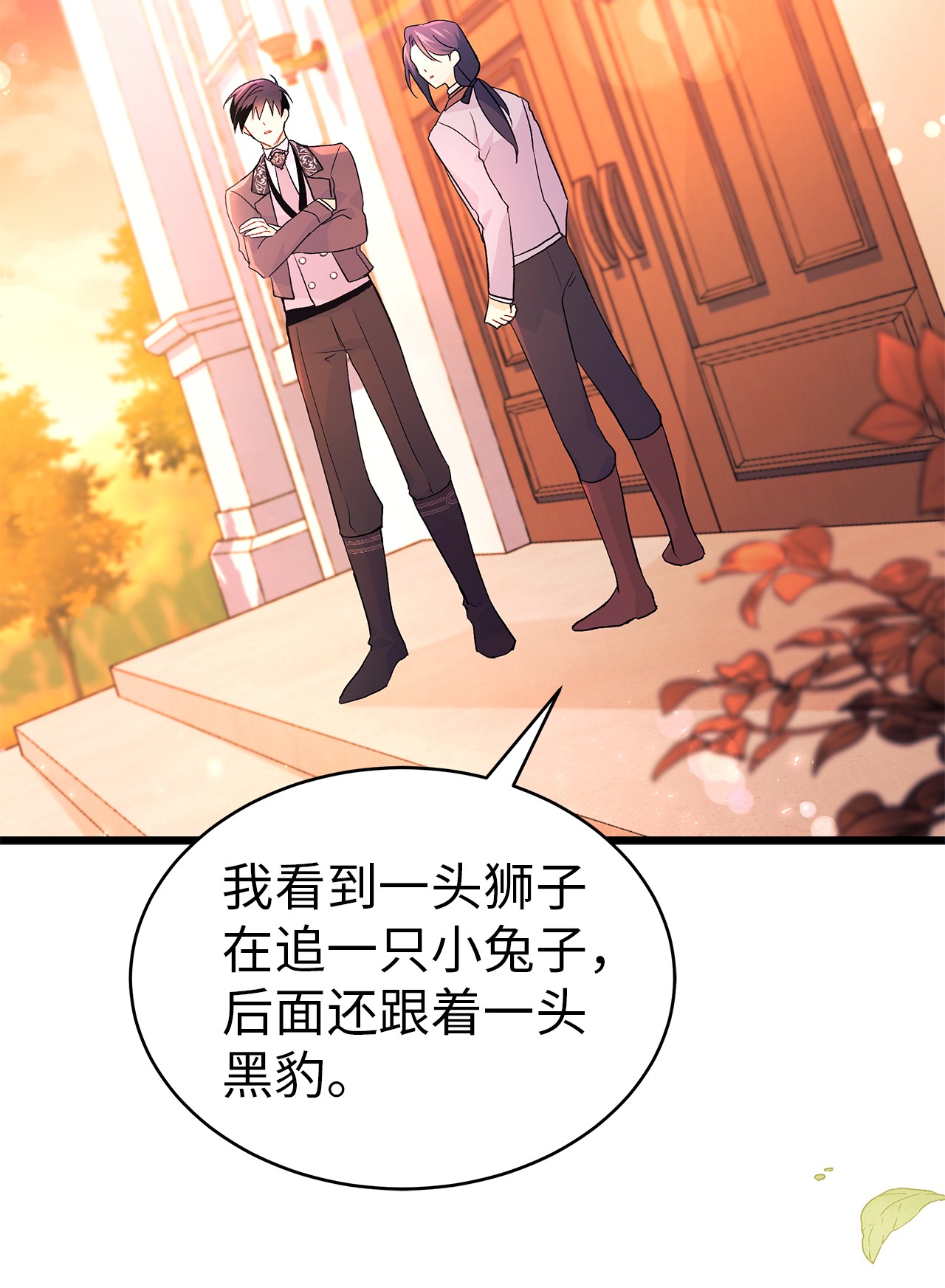 兔子与黑豹的共生关系33 快追啊！