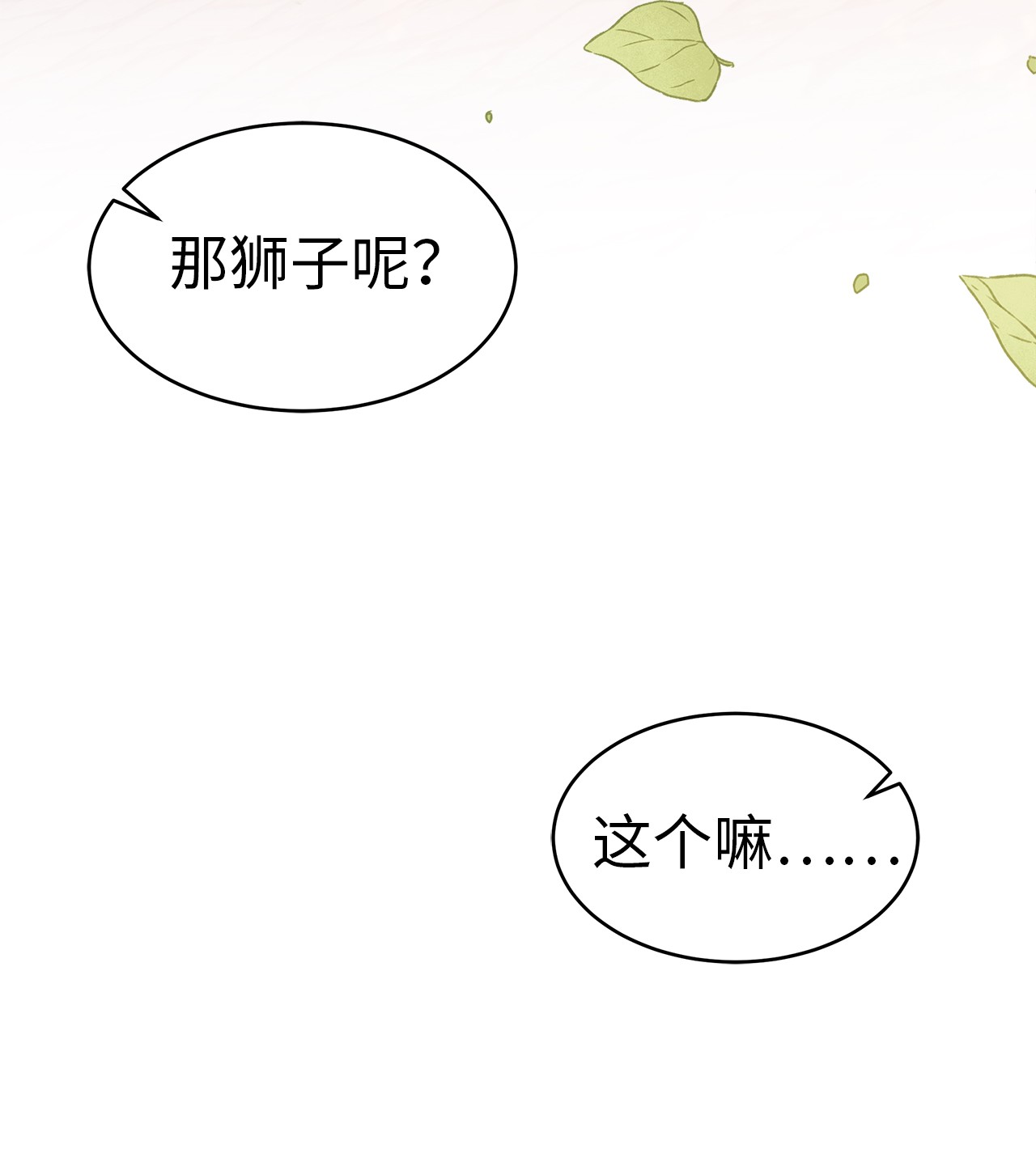 兔子与黑豹的共生关系33 快追啊！