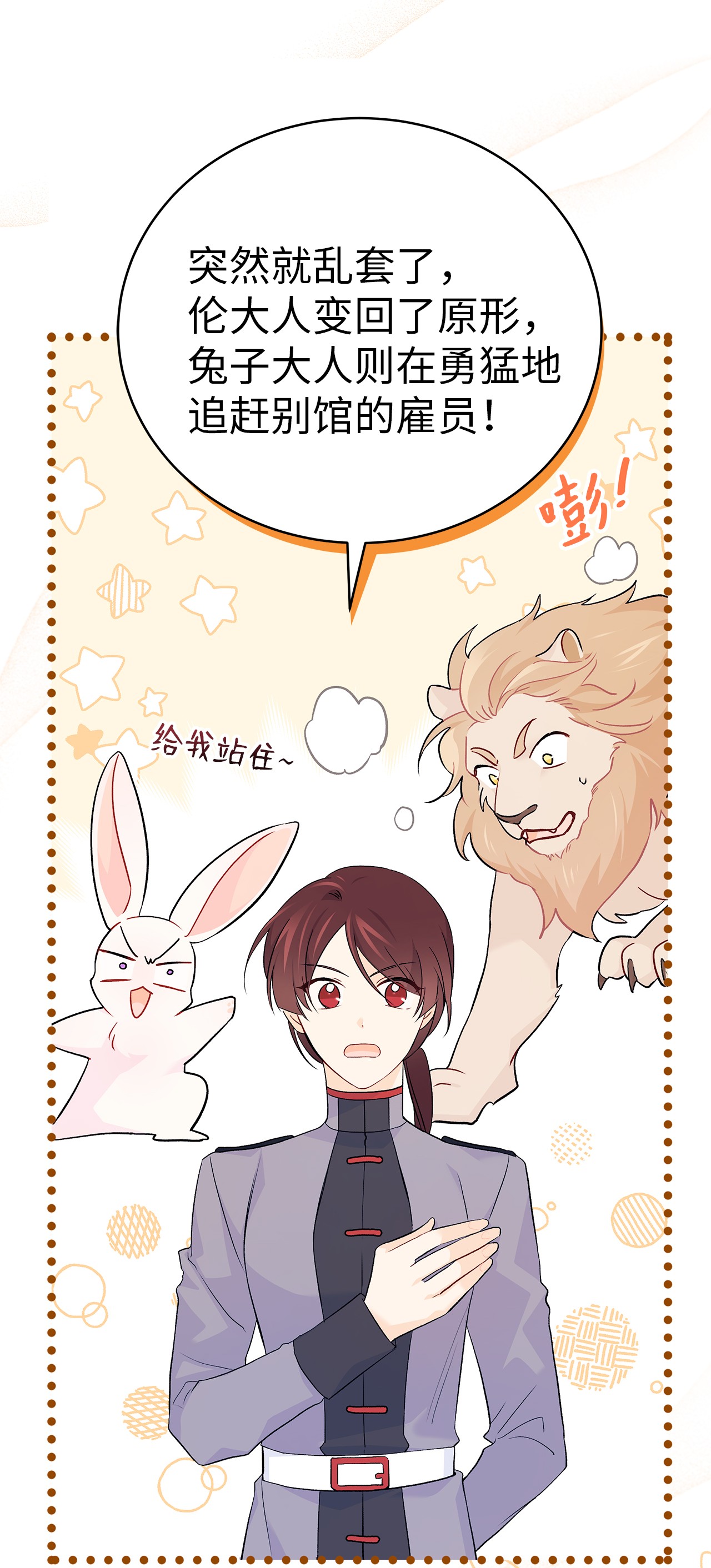 兔子与黑豹的共生关系34 他在装怂