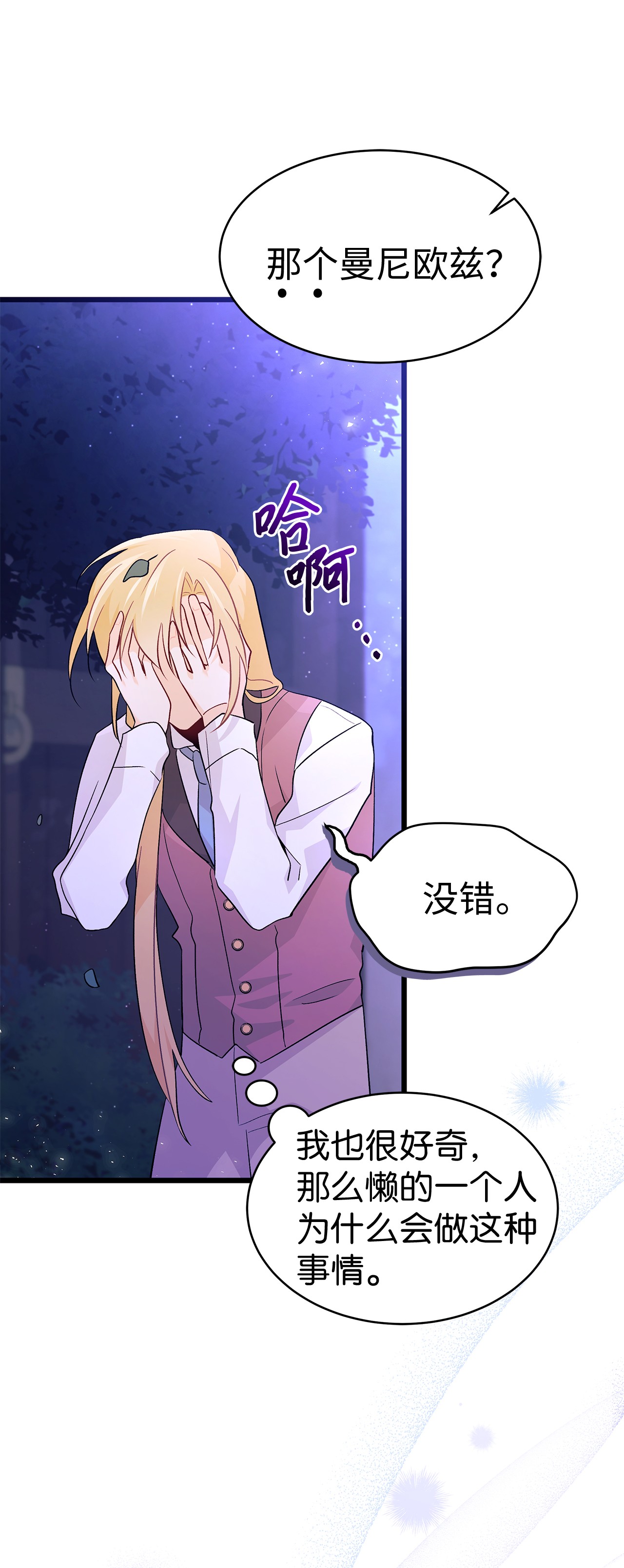 兔子与黑豹的共生关系34 他在装怂