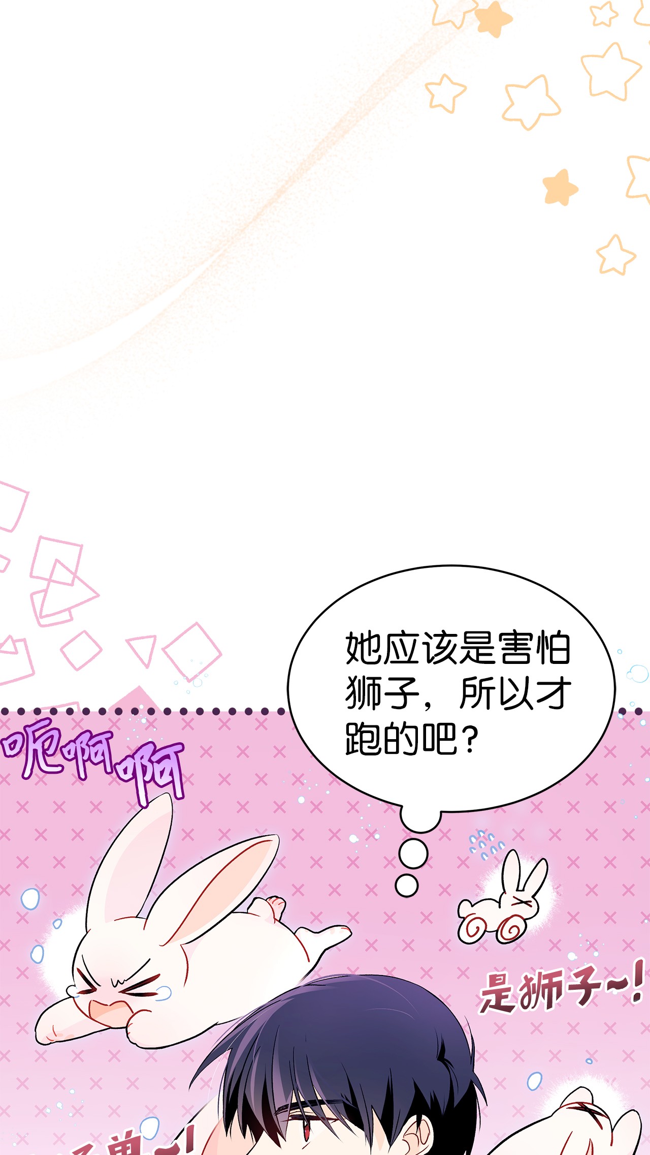 兔子与黑豹的共生关系34 他在装怂