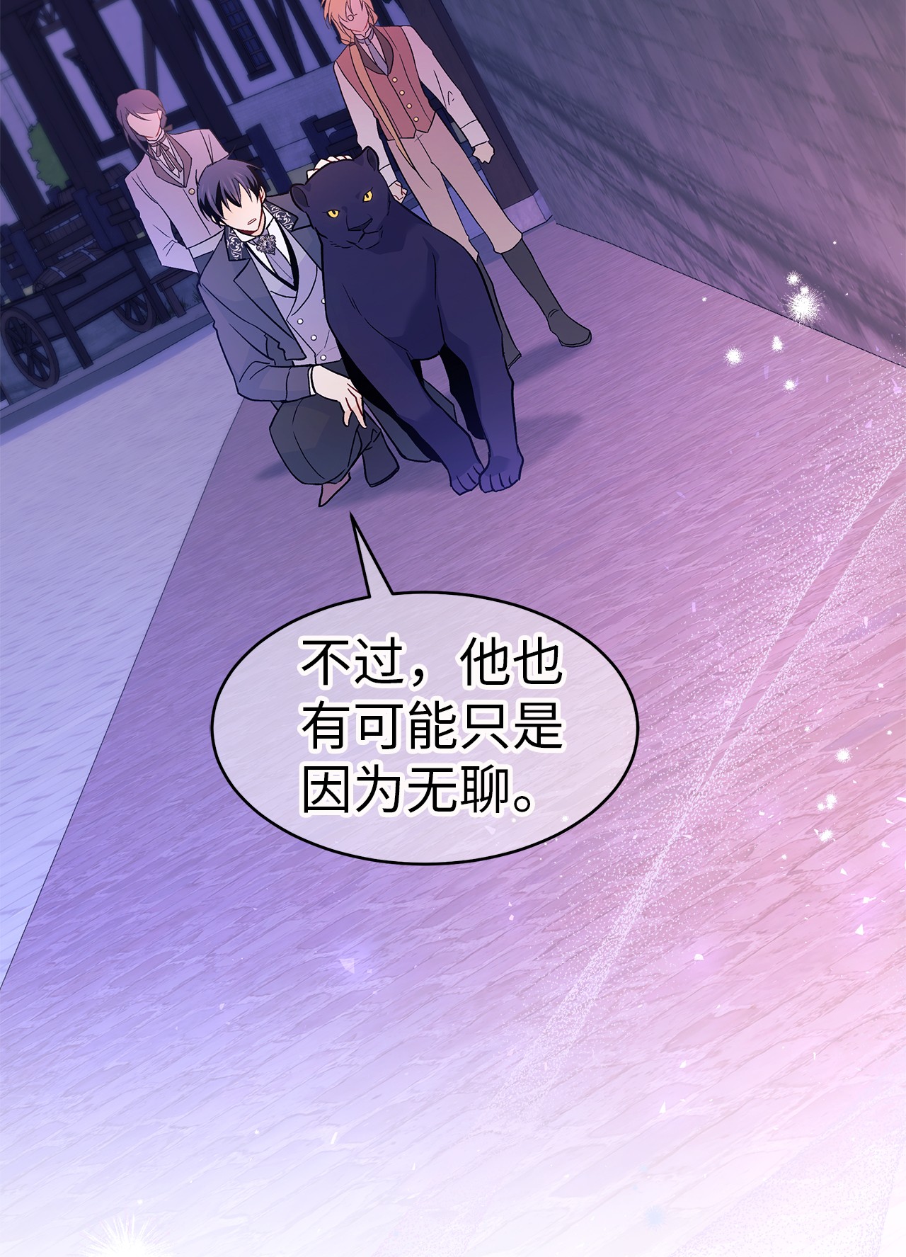 兔子与黑豹的共生关系34 他在装怂