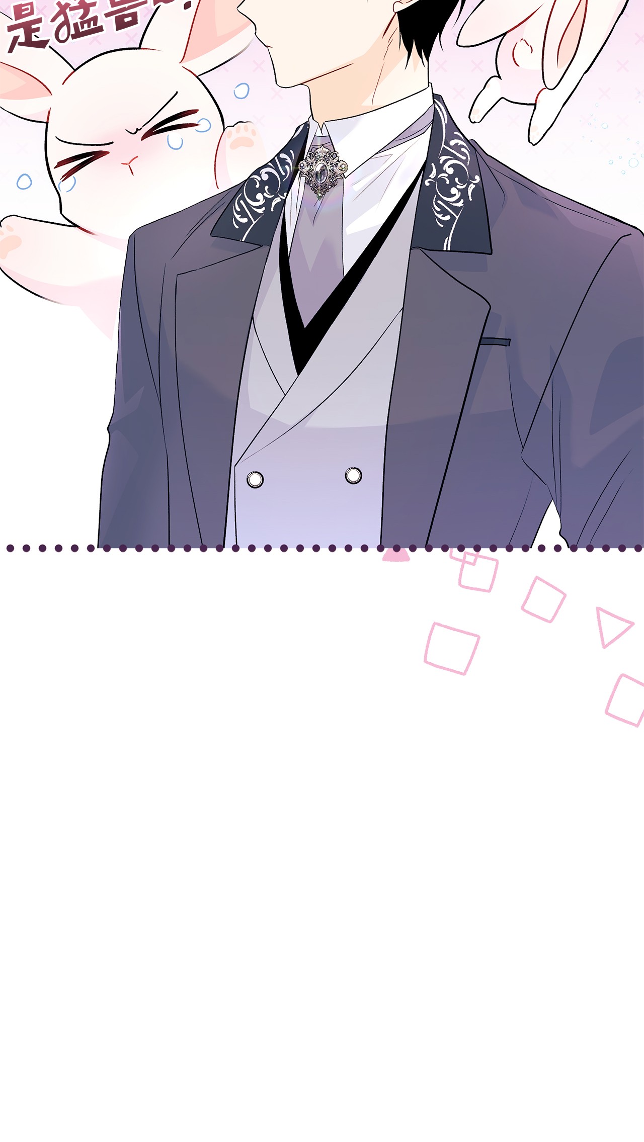 兔子与黑豹的共生关系34 他在装怂