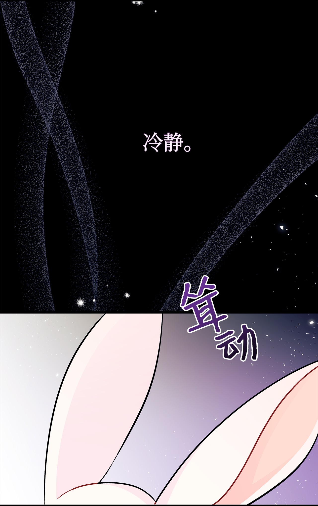 兔子与黑豹的共生关系34 他在装怂