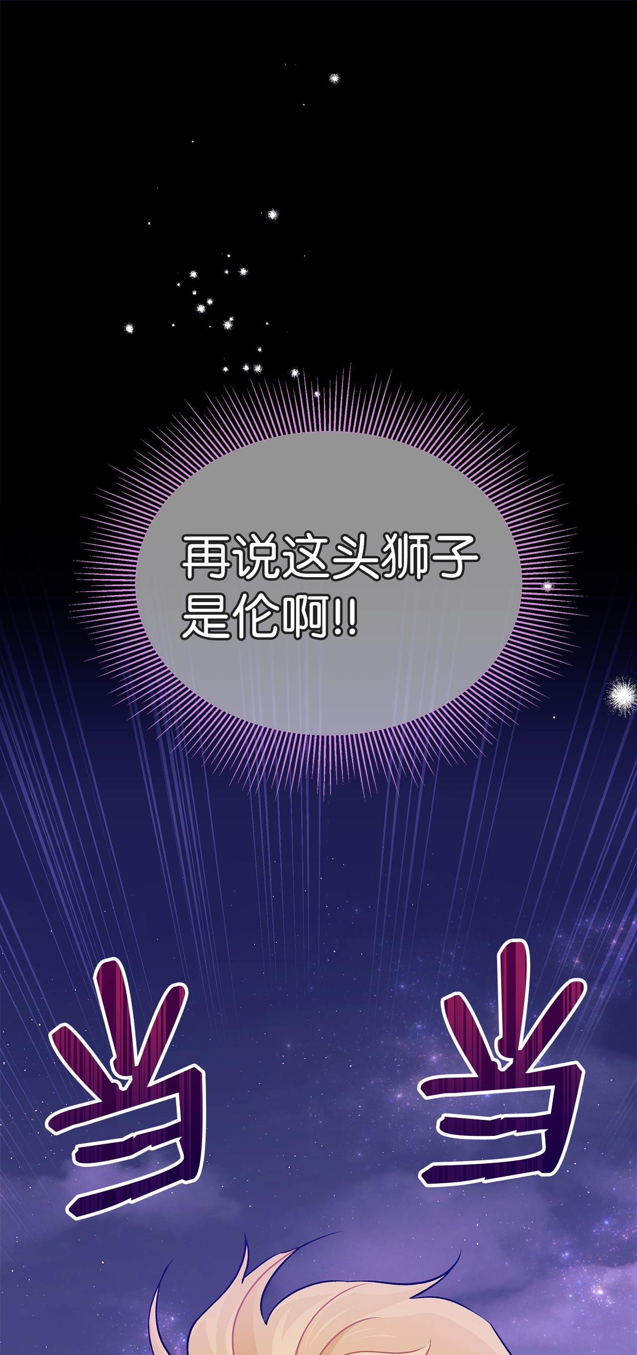 兔子与黑豹的共生关系34 他在装怂