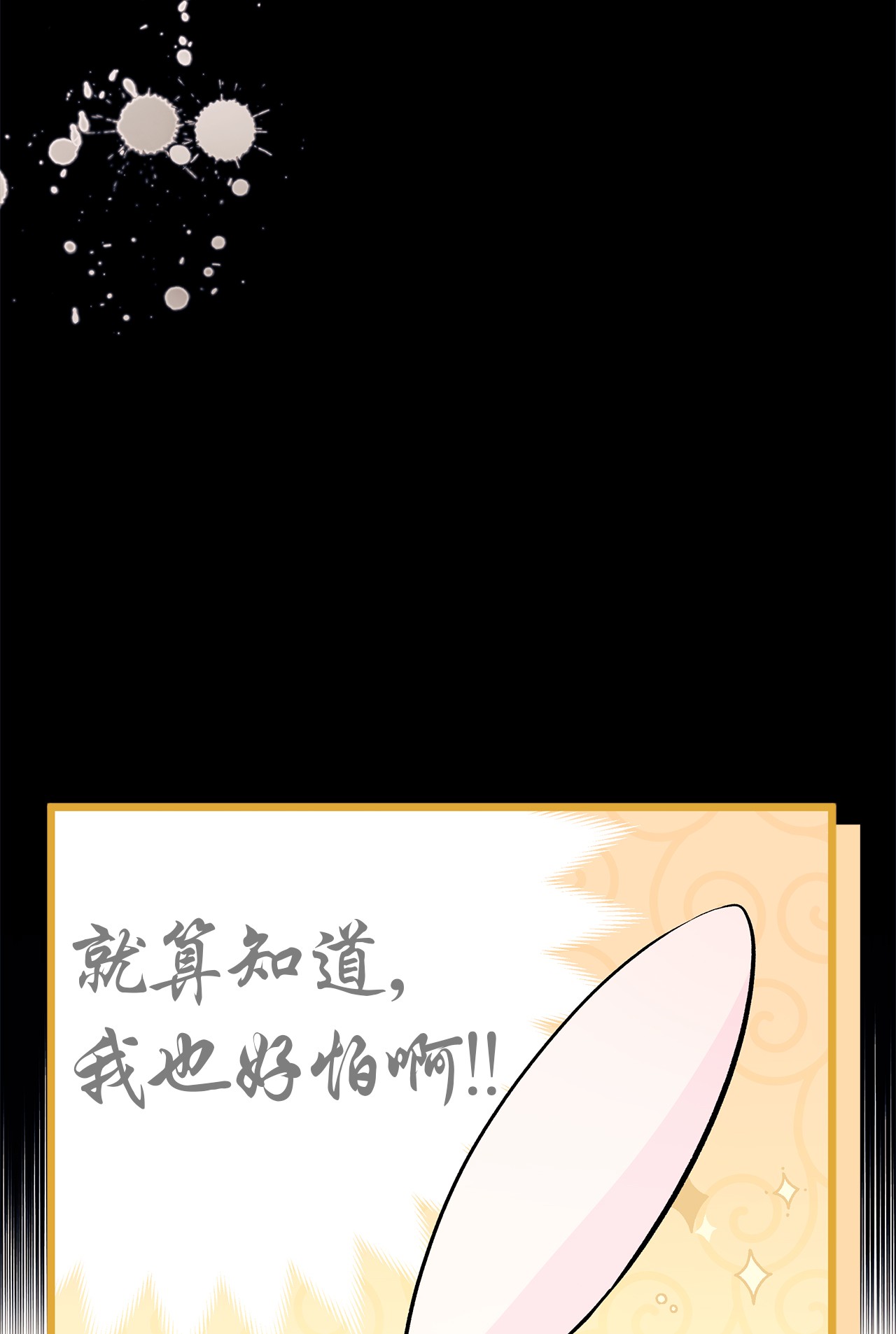 兔子与黑豹的共生关系34 他在装怂