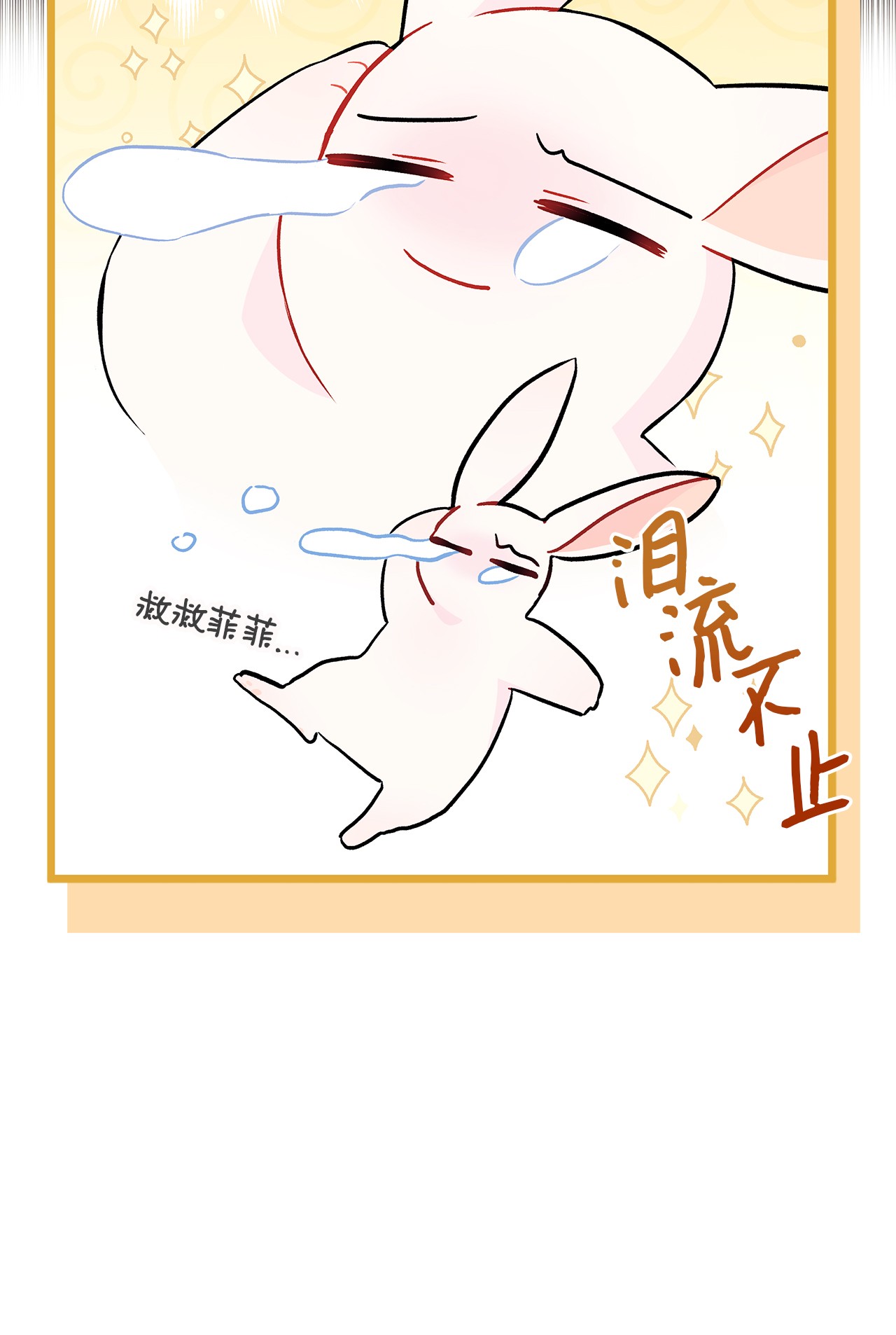 兔子与黑豹的共生关系34 他在装怂