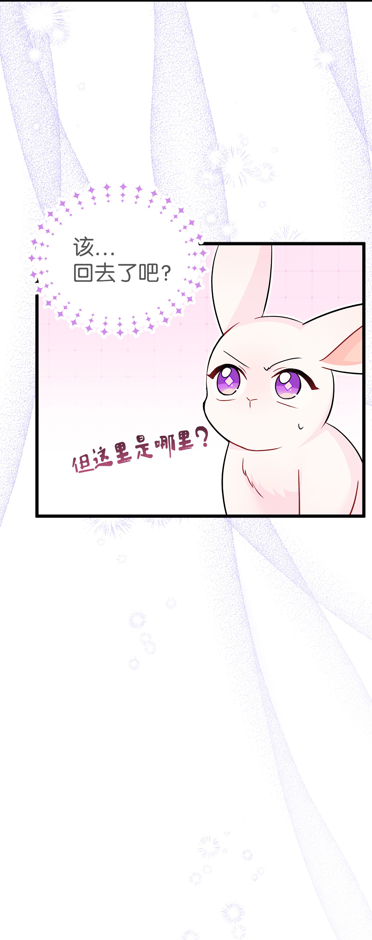 兔子与黑豹的共生关系34 他在装怂