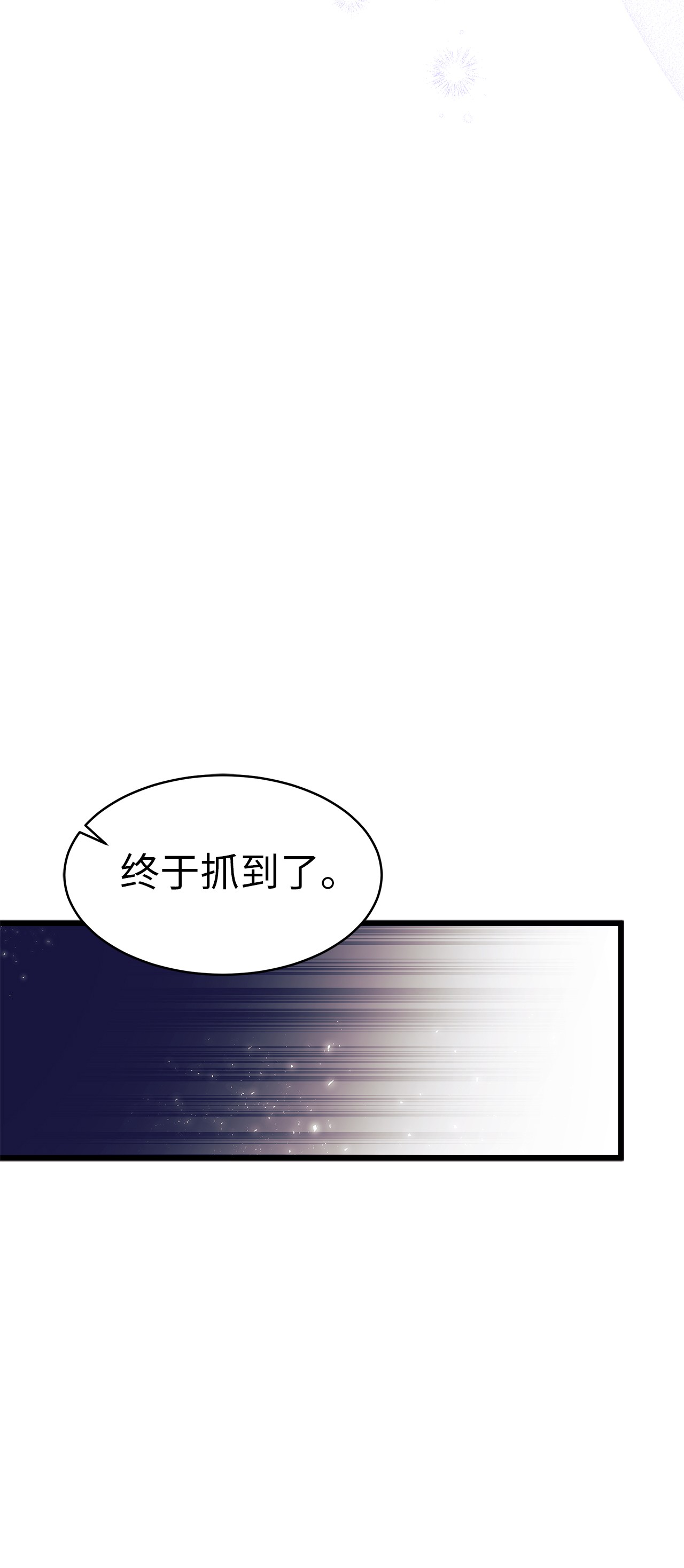 兔子与黑豹的共生关系34 他在装怂