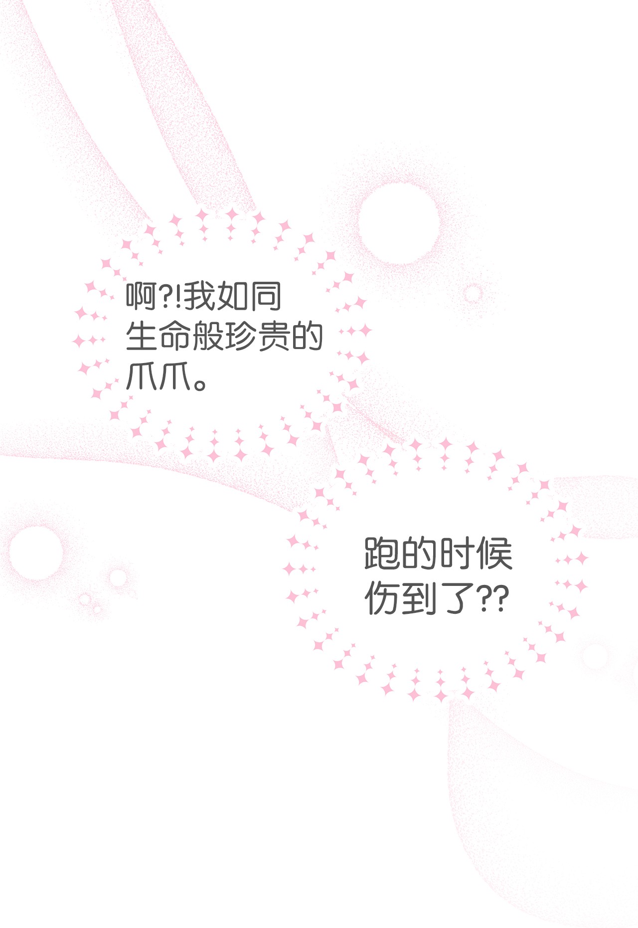 兔子与黑豹的共生关系34 他在装怂