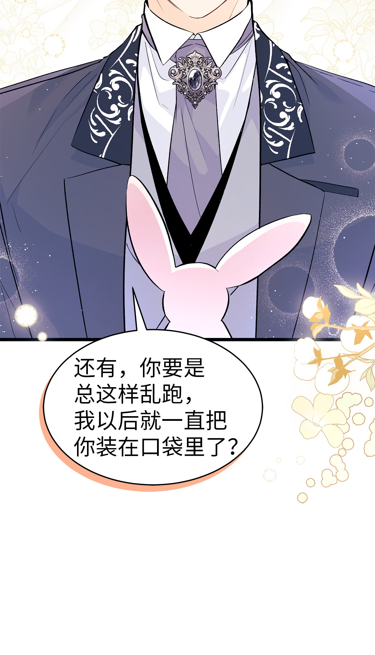 兔子与黑豹的共生关系34 他在装怂