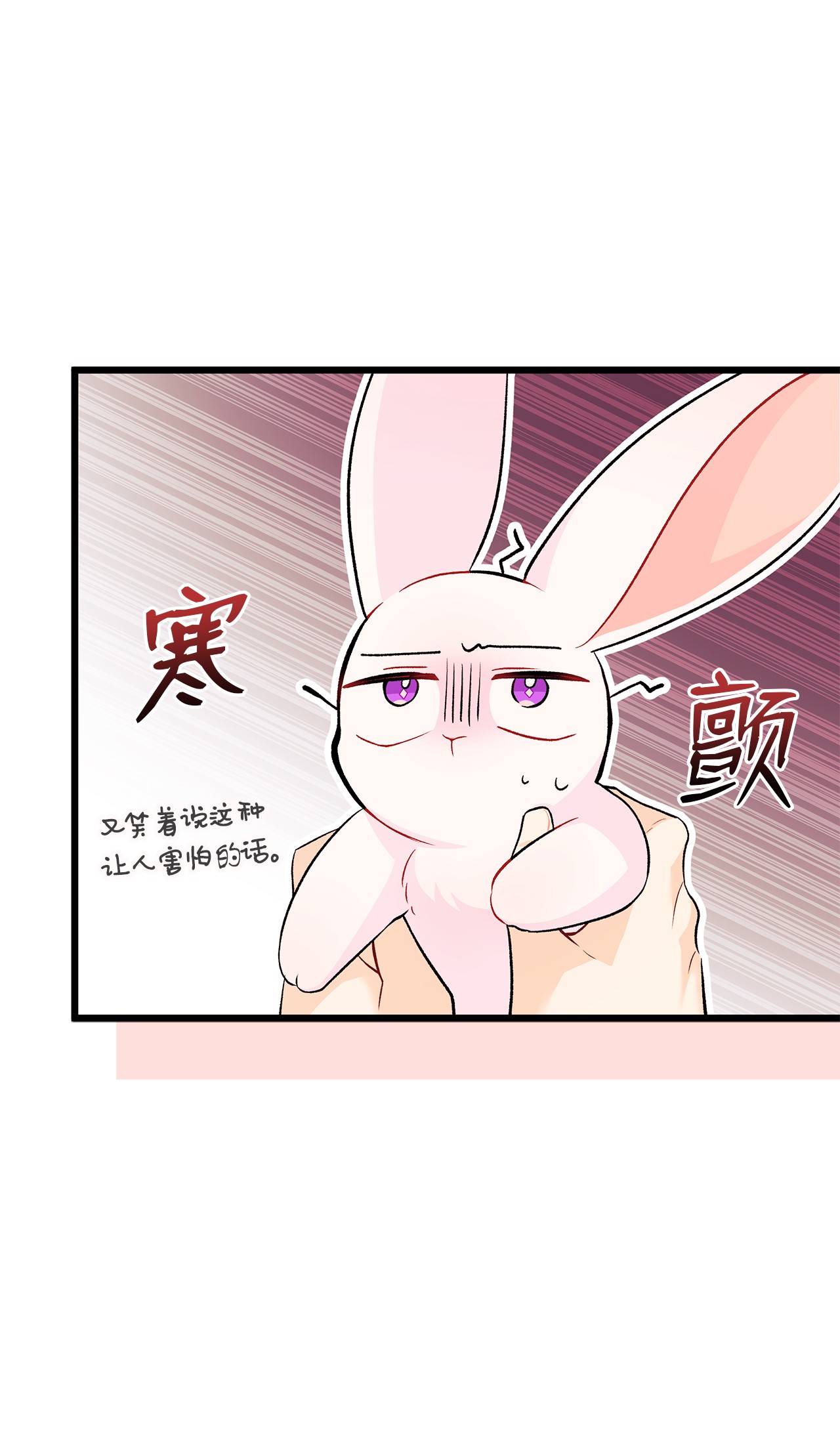 兔子与黑豹的共生关系34 他在装怂