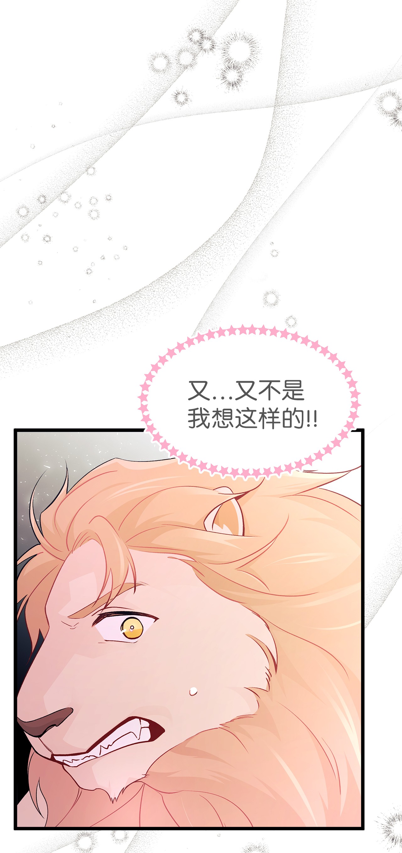 兔子与黑豹的共生关系34 他在装怂