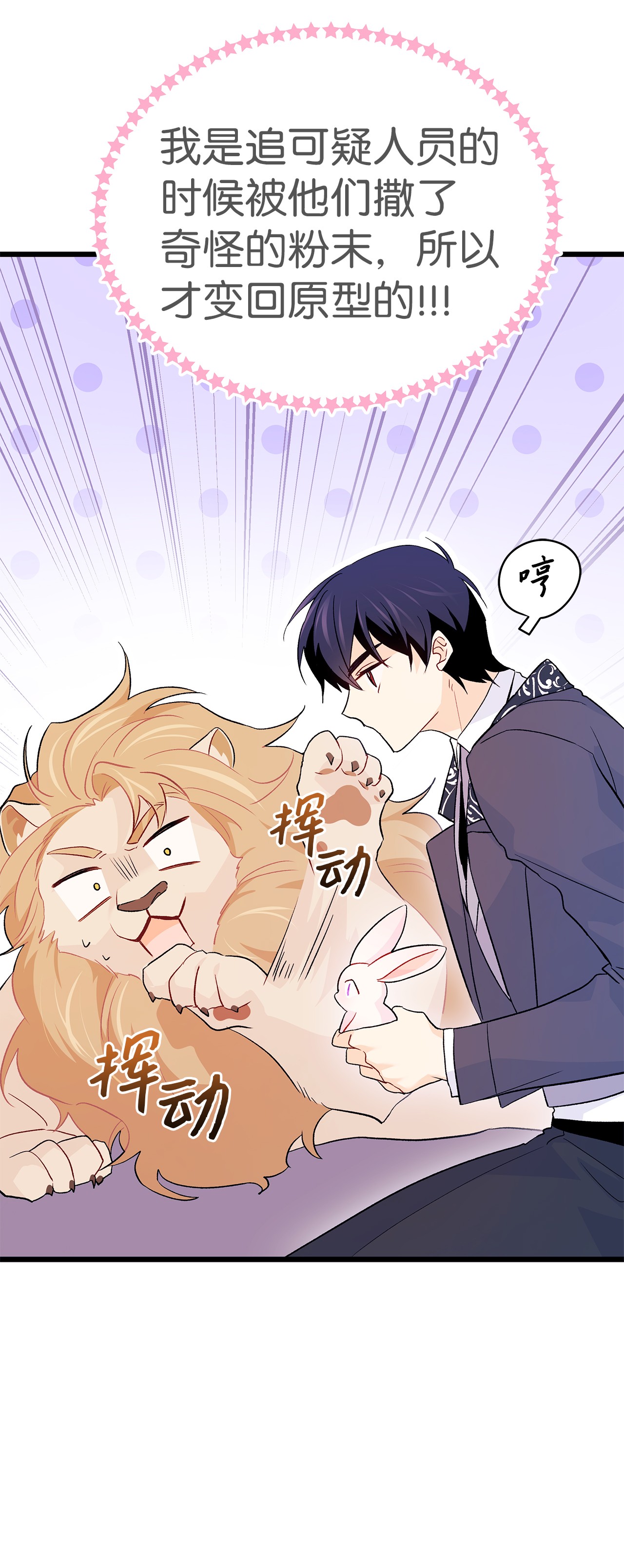 兔子与黑豹的共生关系34 他在装怂