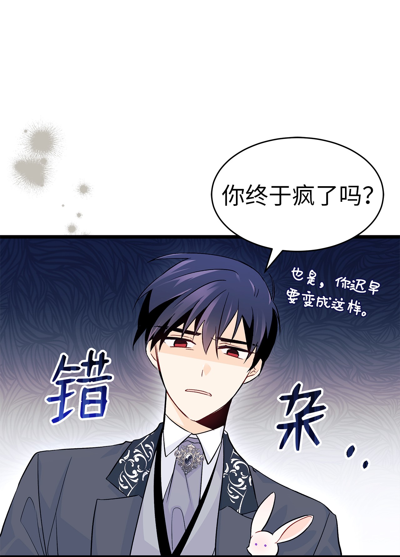 兔子与黑豹的共生关系34 他在装怂