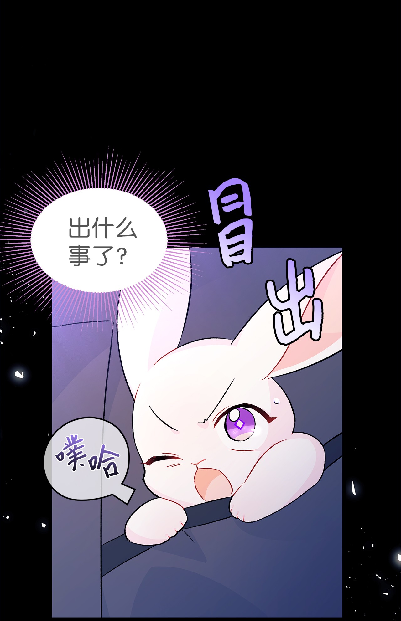 兔子与黑豹的共生关系34 他在装怂