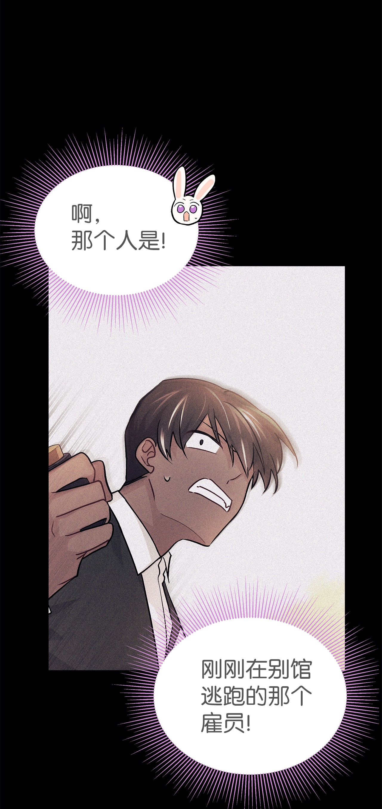 兔子与黑豹的共生关系34 他在装怂