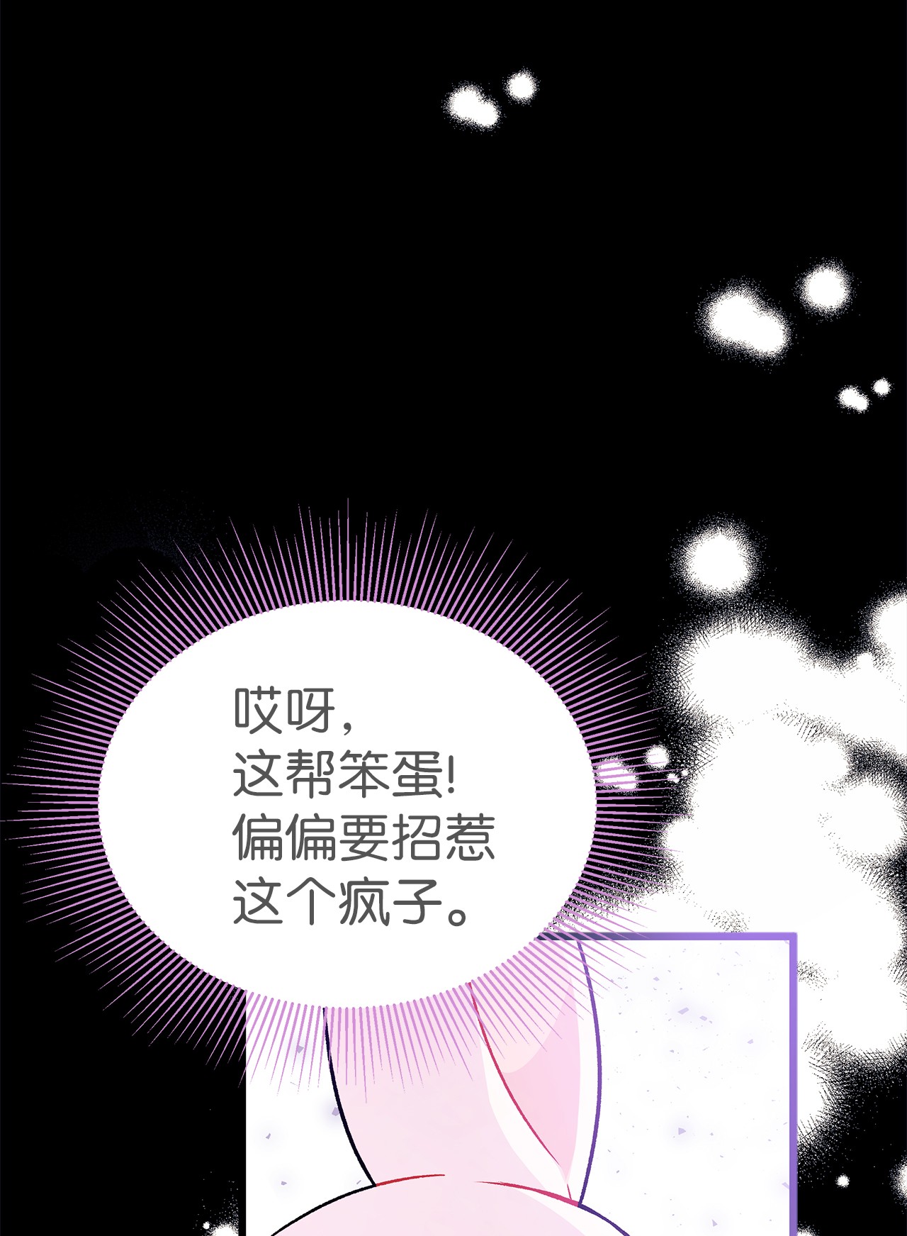 兔子与黑豹的共生关系34 他在装怂