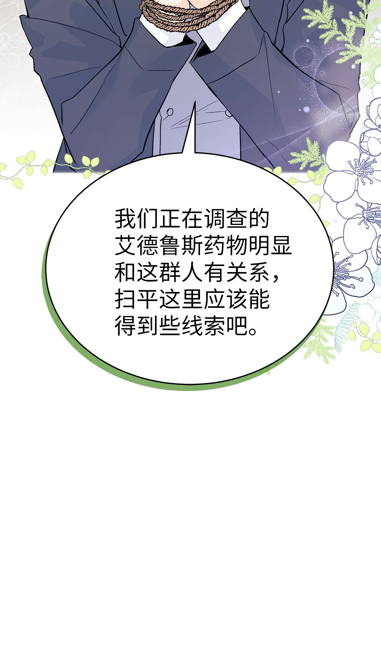 兔子与黑豹的共生关系35 逼王黑豹