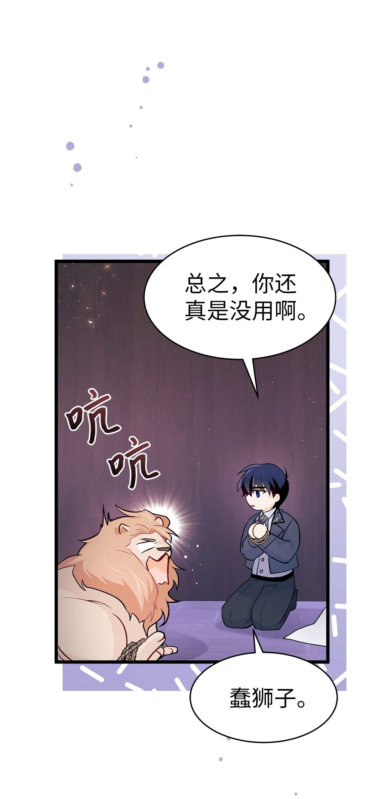 兔子与黑豹的共生关系35 逼王黑豹